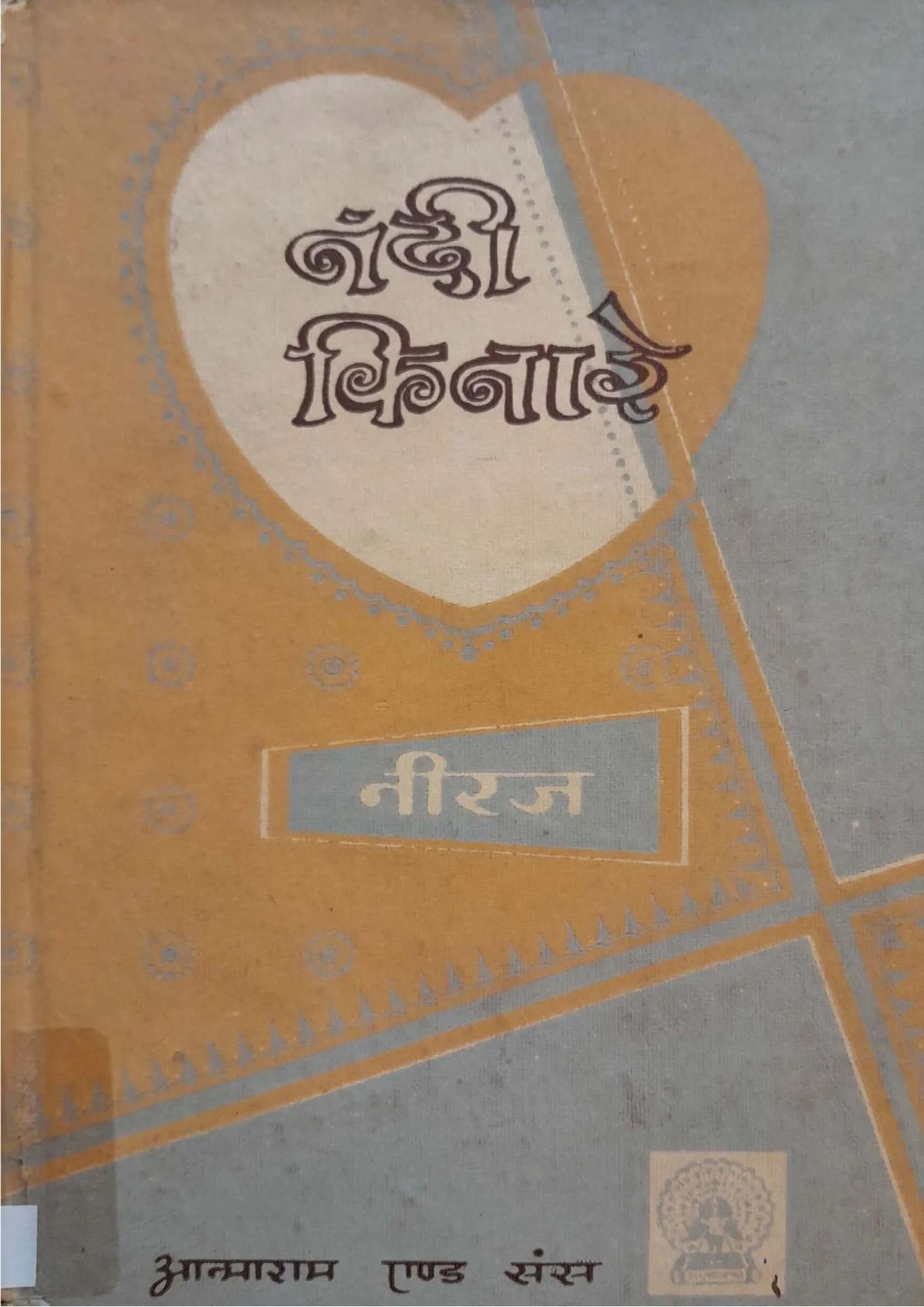 SamayYaan - Cultural Centre and Library Nadi Kinaare