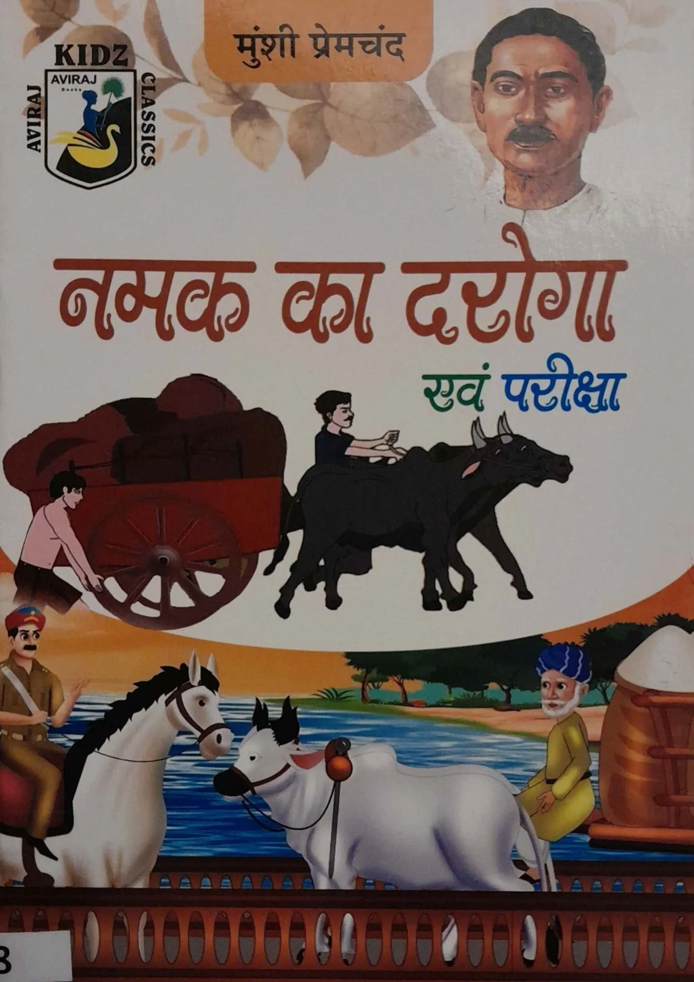 Namak Ka Daroga evam Pareeksha