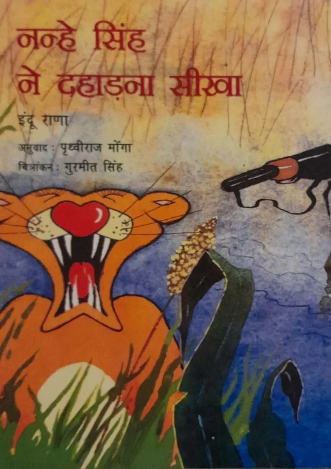 Nanhe Singh Ne Dahadna Sikha