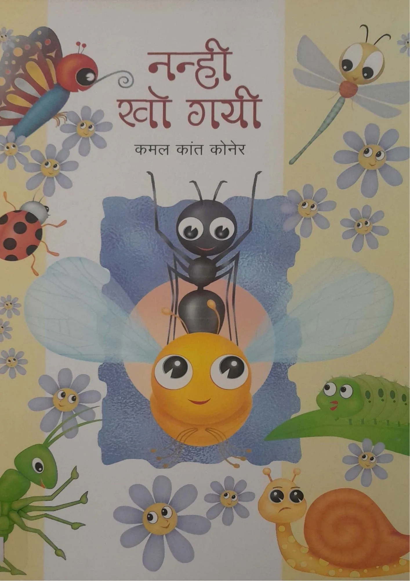 Nanhi Kho Gayi