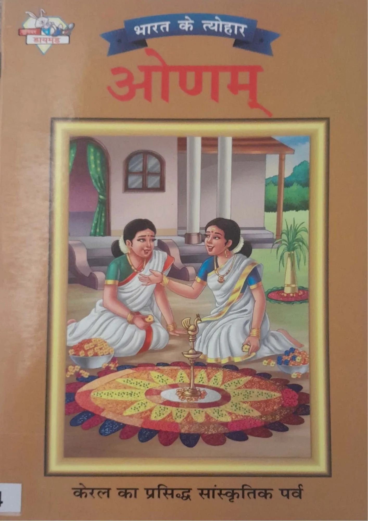 Onam