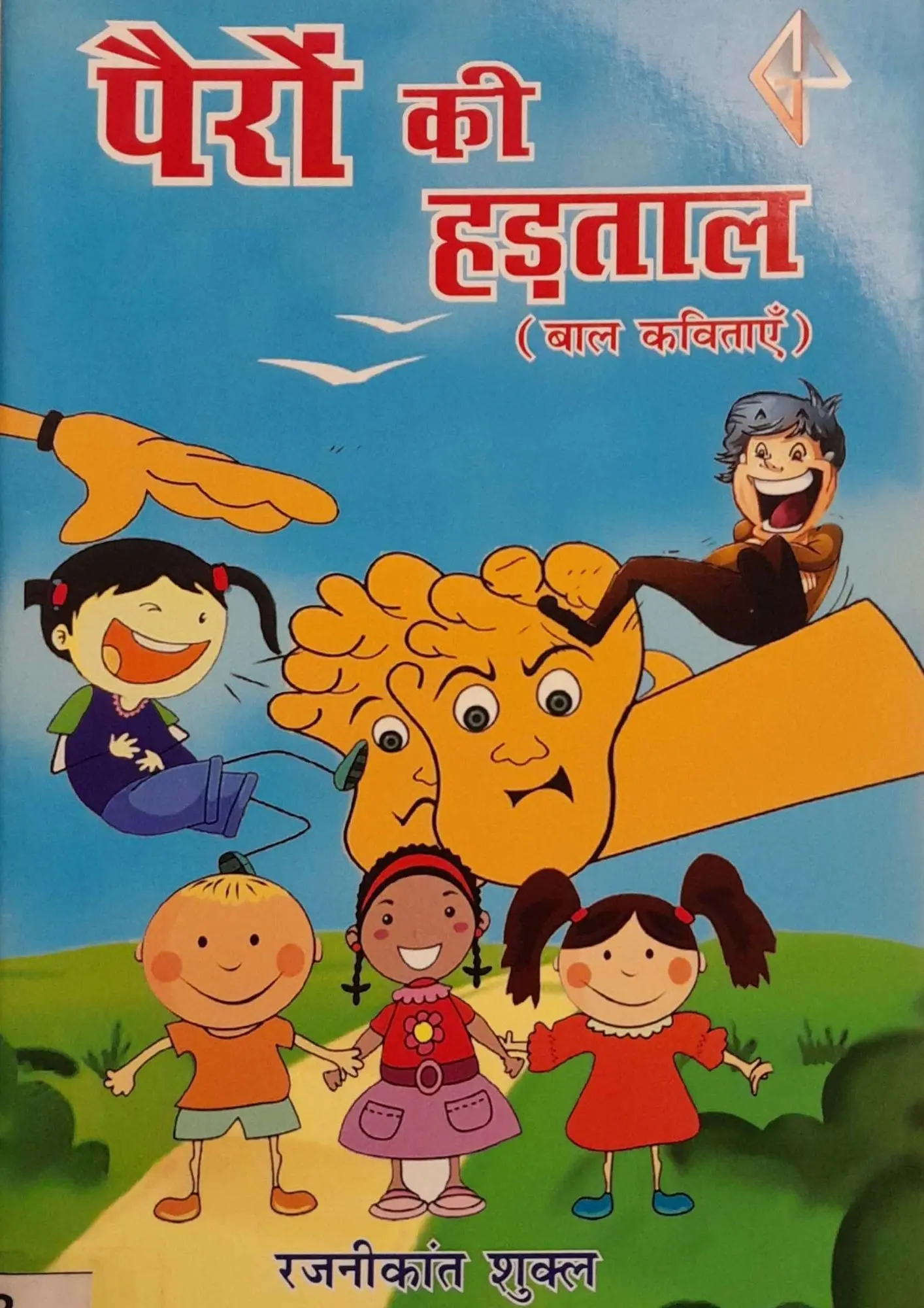 Pairon Ki Hartal