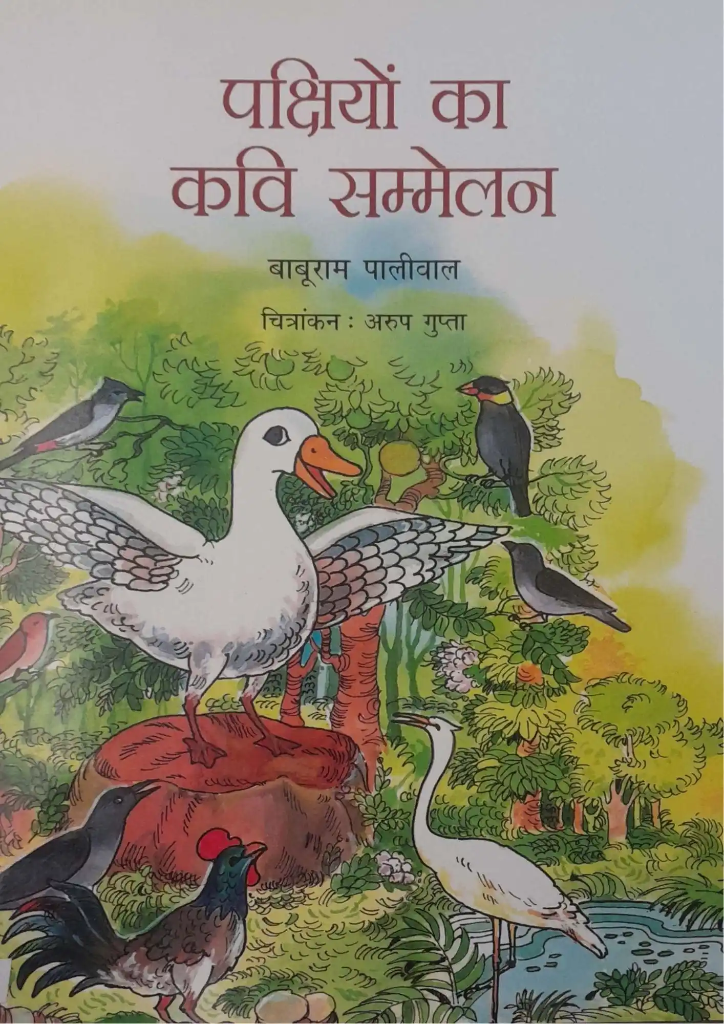 SamayYaan - Cultural Centre and Library Pakshiyon Ka Kavi Sammelan