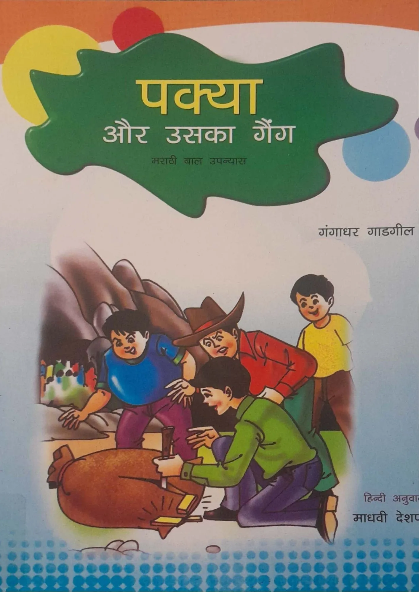 SamayYaan - Cultural Centre and Library Pakya Aur Uska Gang