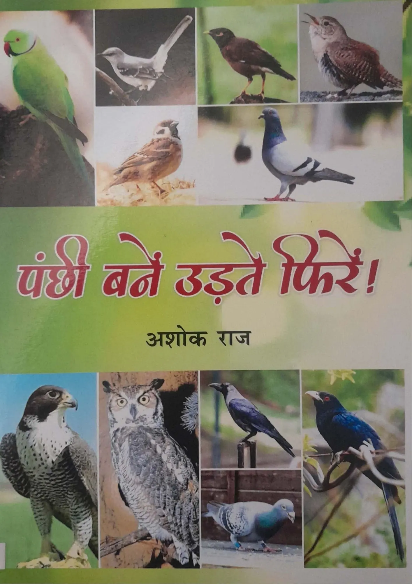 SamayYaan - Cultural Centre and Library Panchhi Banen Udte Phiren!
