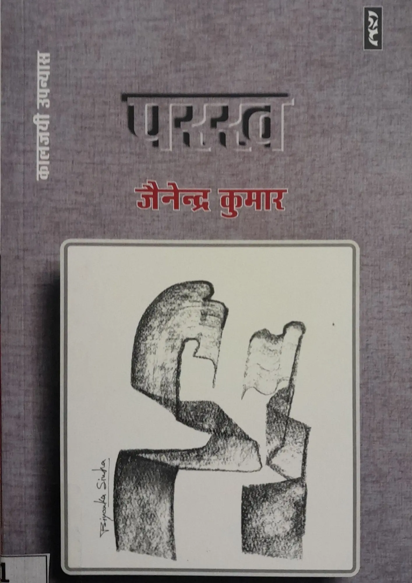 Parakh