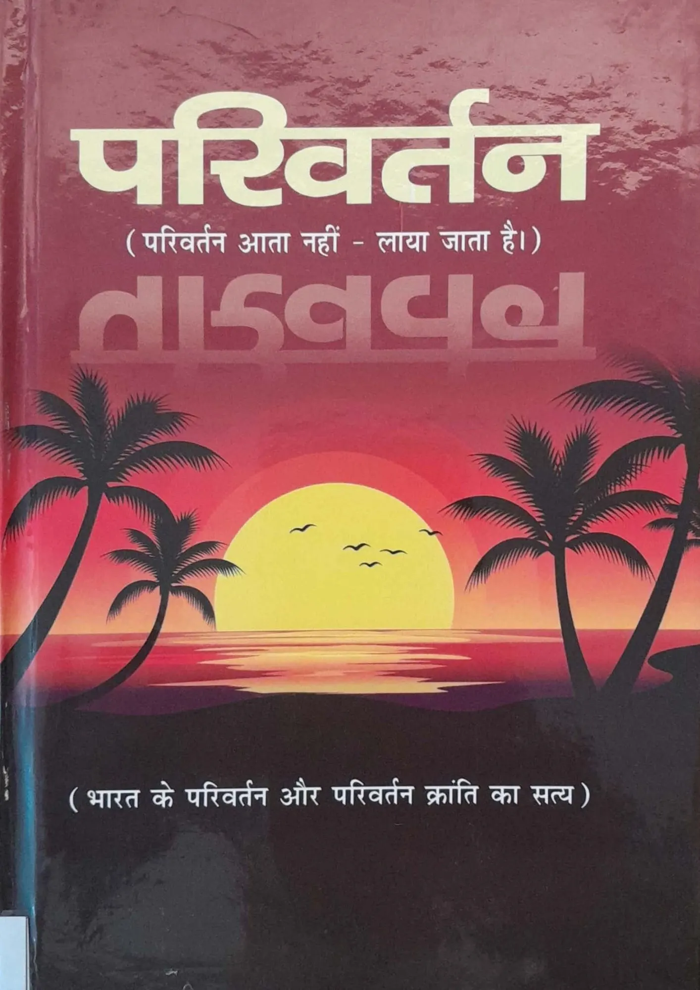 Parivartan