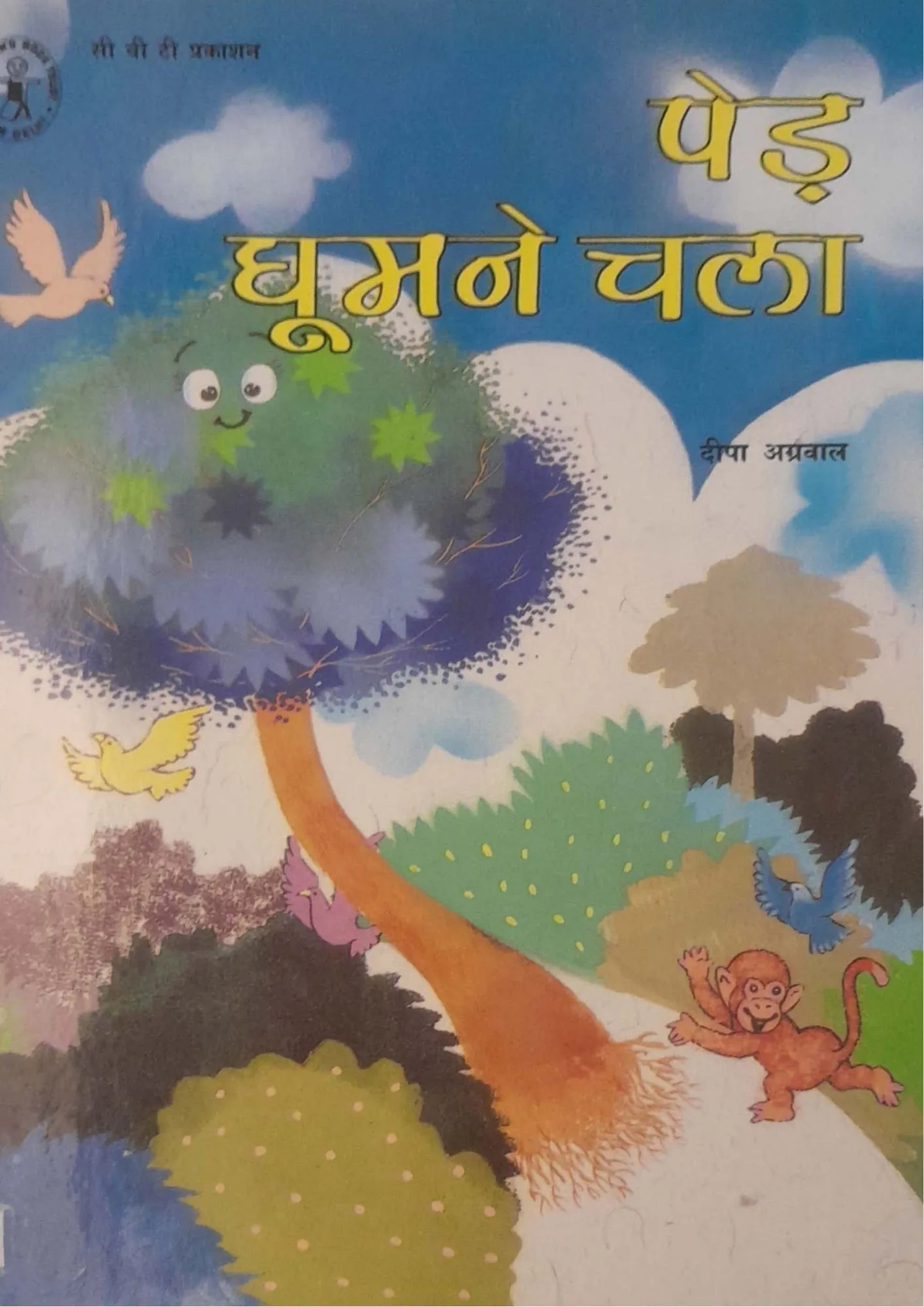 SamayYaan - Cultural Centre and Library Ped Ghumne Chala