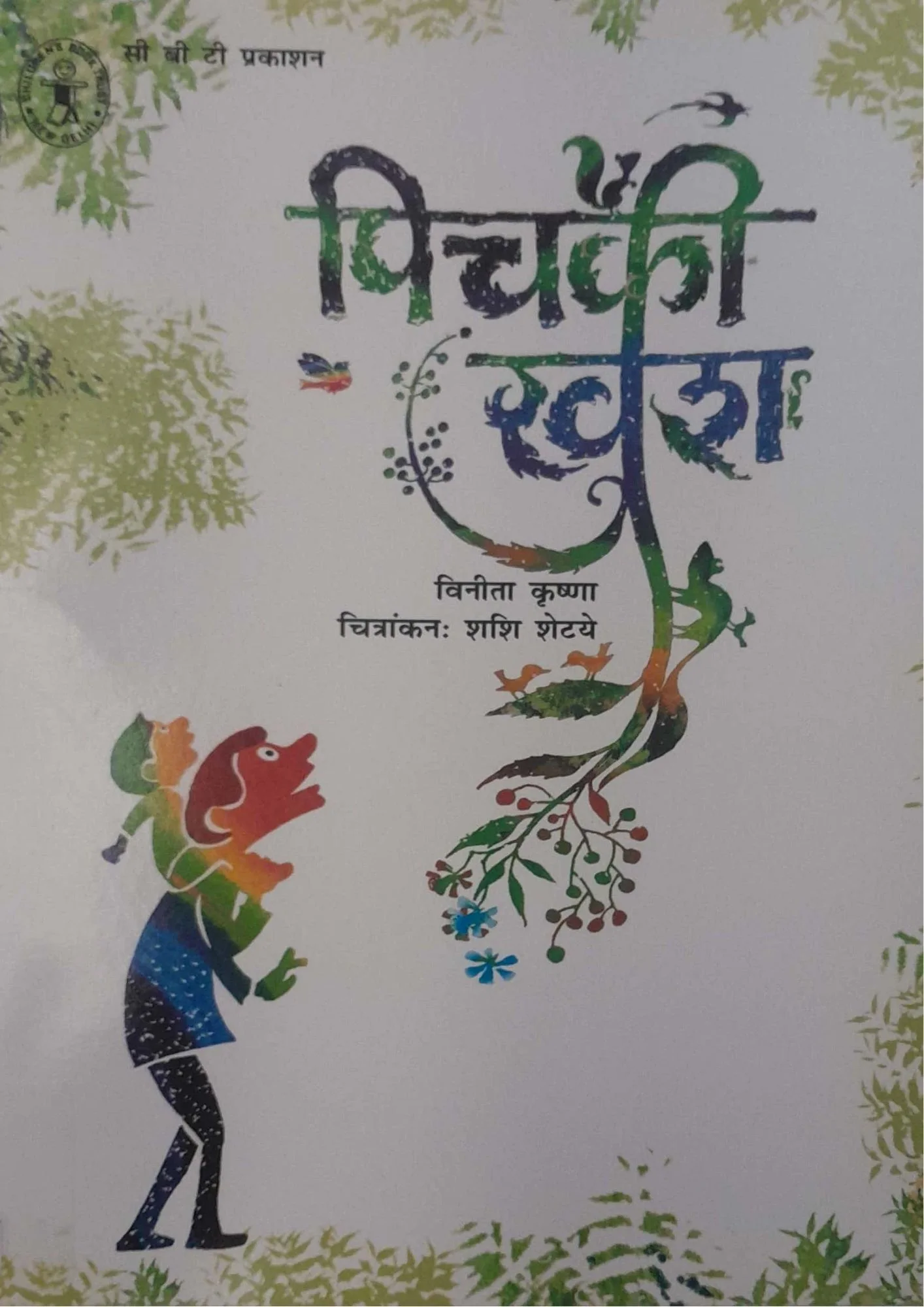 Pichkari Khush