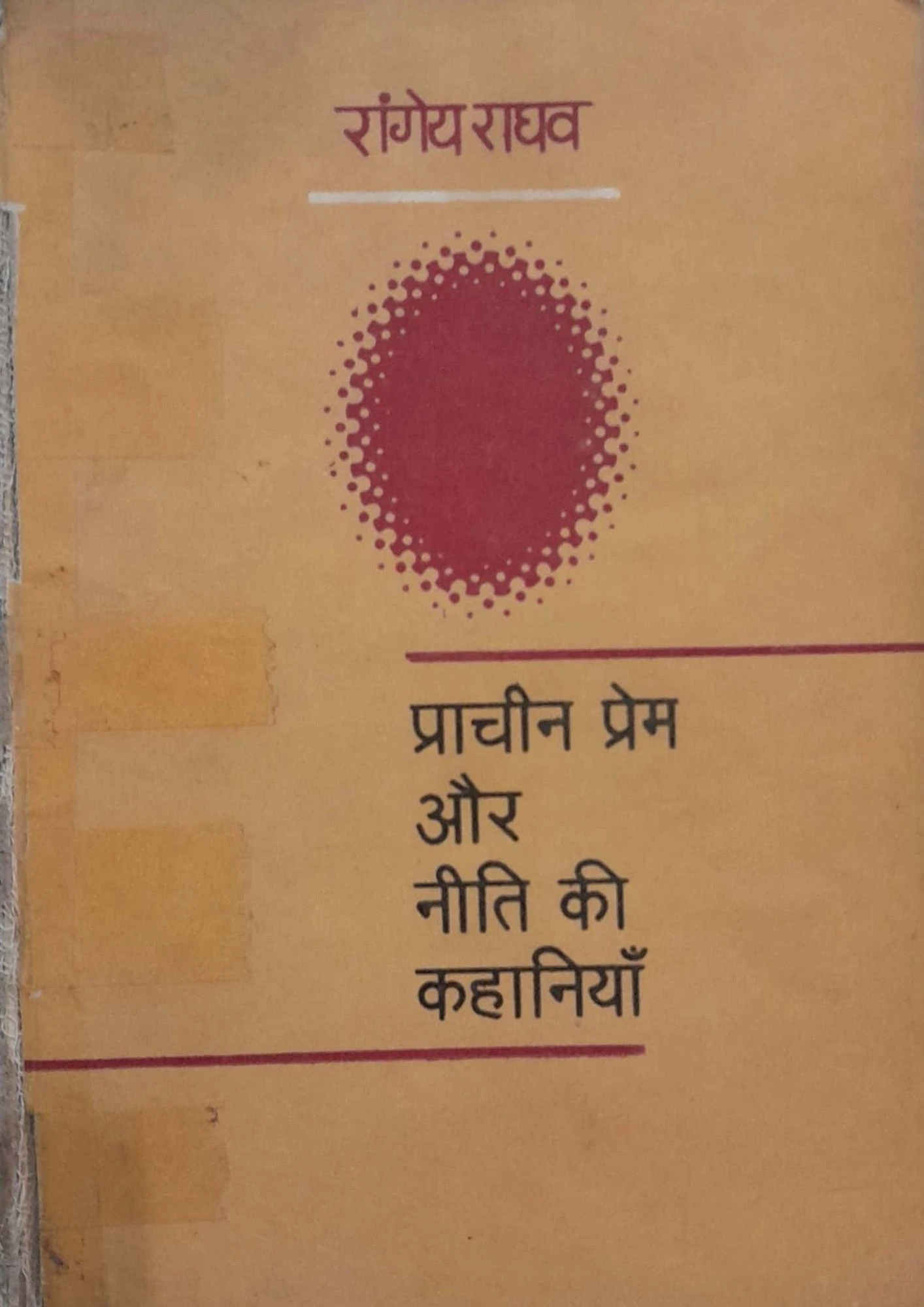 Prachin Prem Aur Niti Ki Kahaniyan