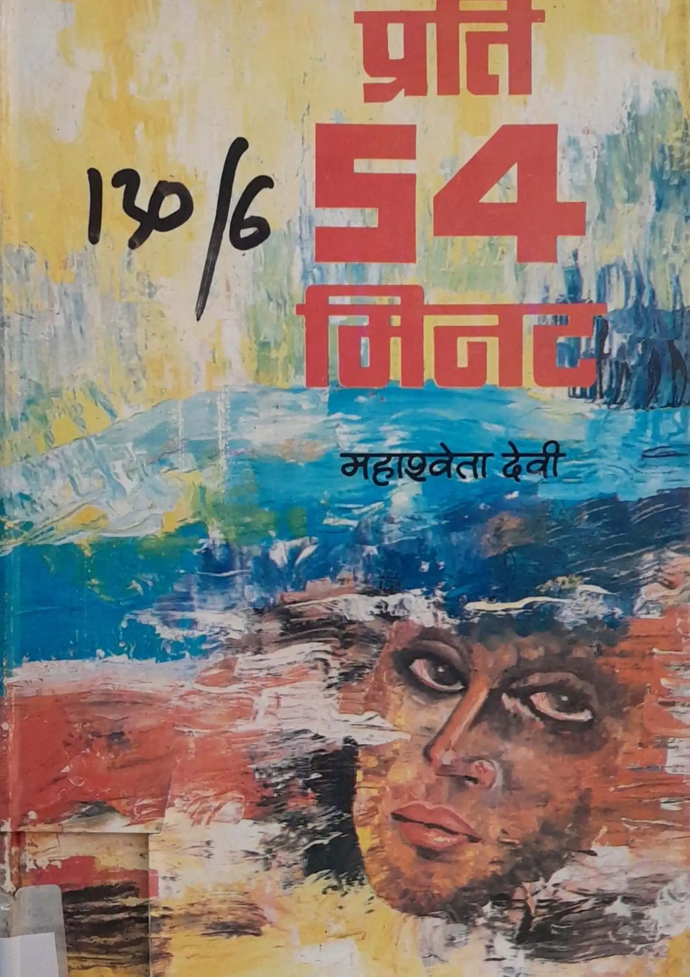 SamayYaan - Cultural Centre and Library Prati 54 Minute
