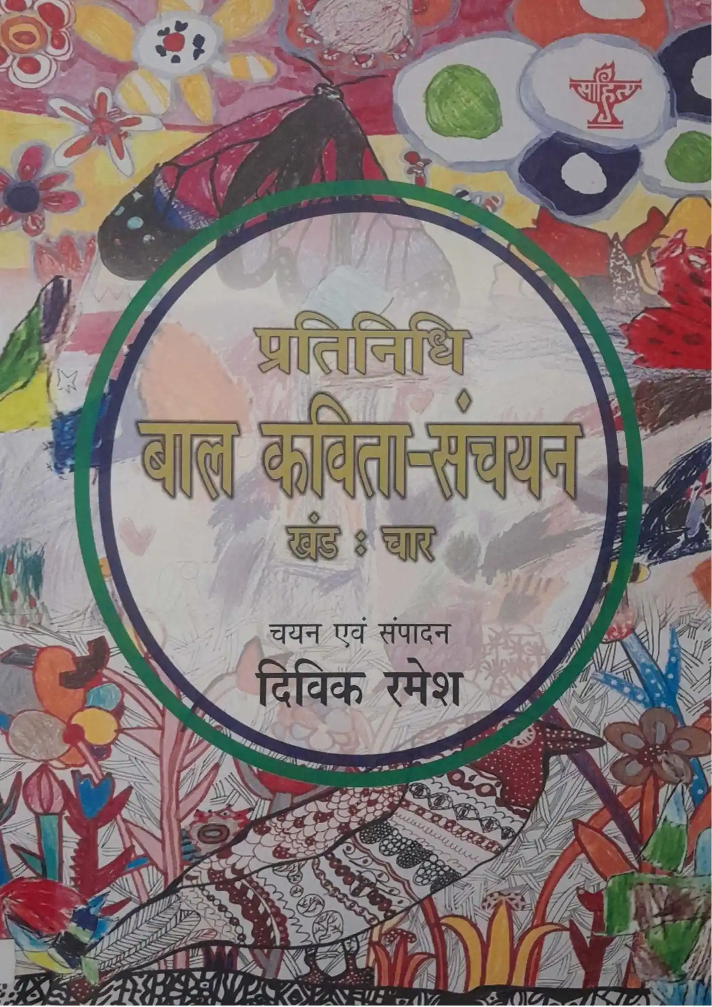 Pratinidhi Baal Kavita-Sanchayan (Khand : Char)