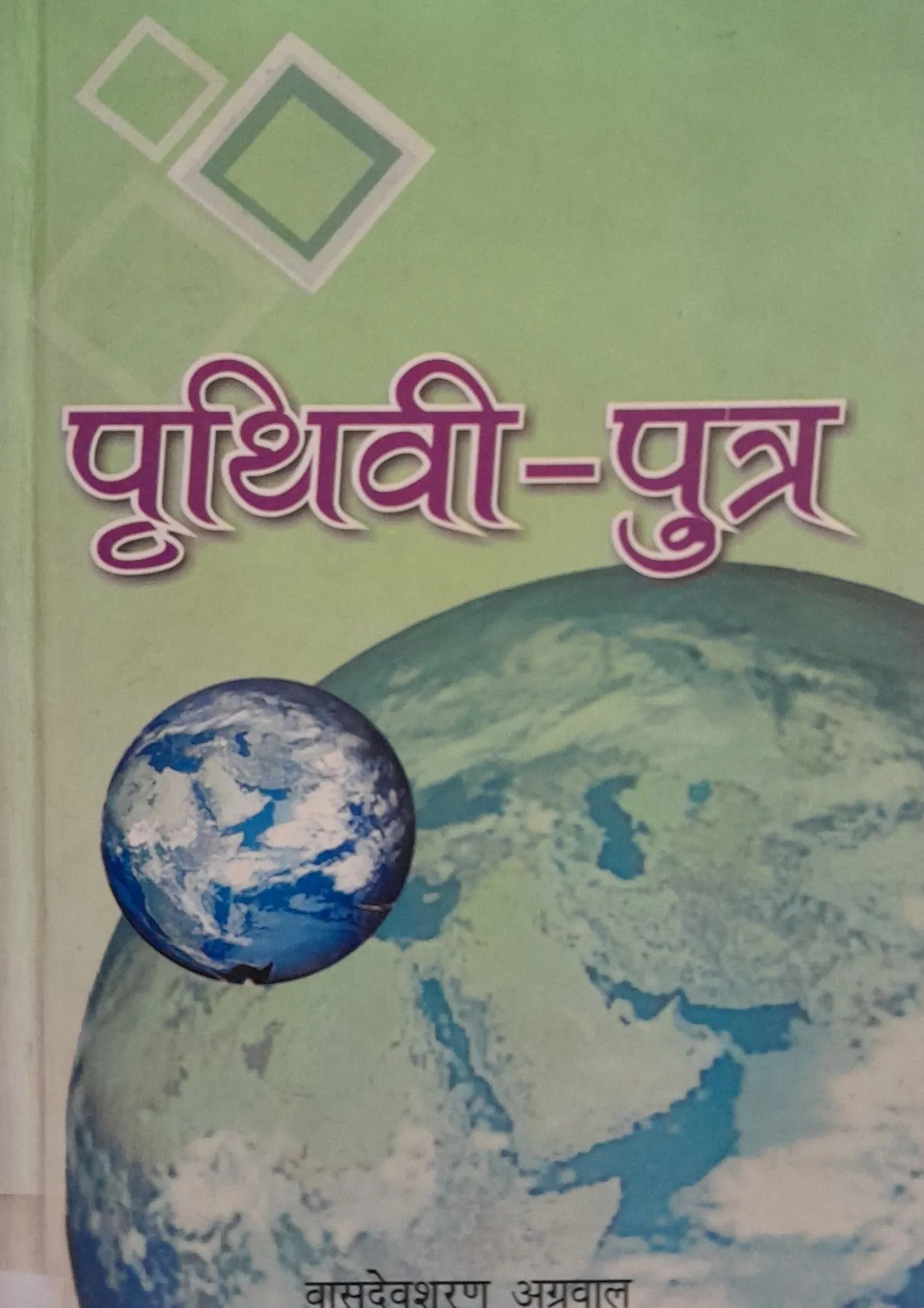 SamayYaan - Cultural Centre and Library Prithvi-Putra (Illustrated Edition)