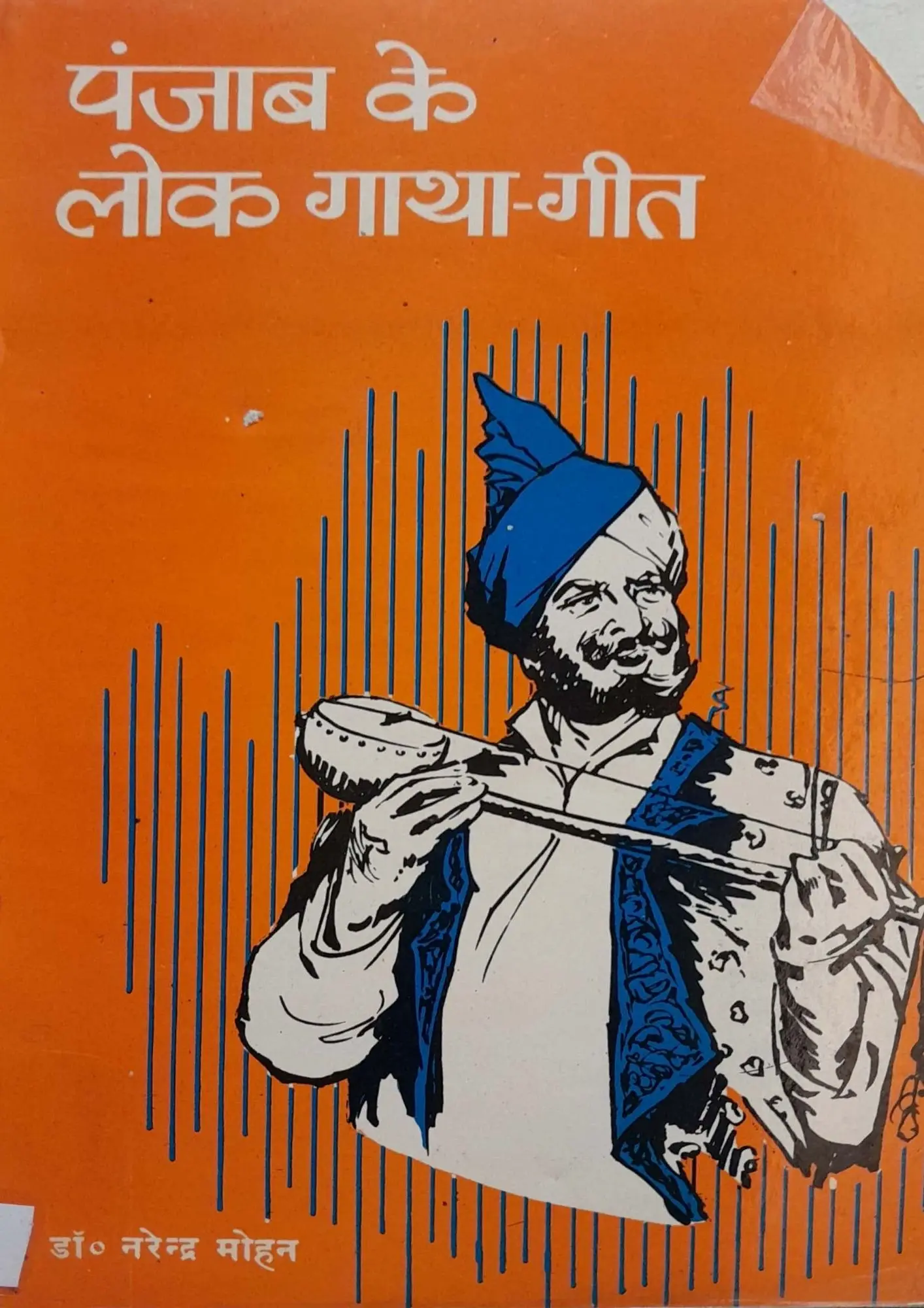 Punjab Ke Lok Gatha-Geet