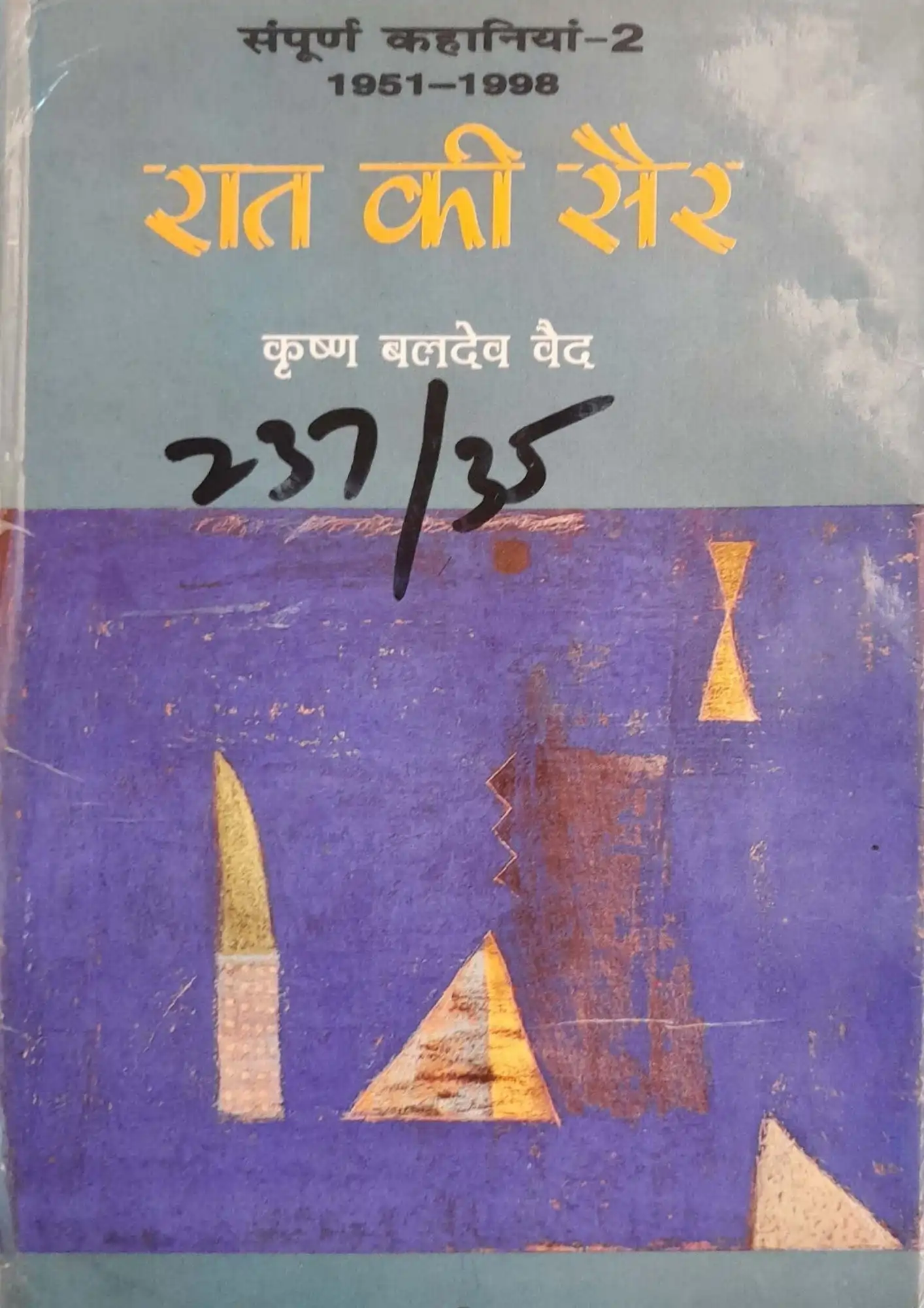 SamayYaan - Cultural Centre and Library Raat Ki Sair (Sampurna Kahaniyan - 2: 1951–1998)