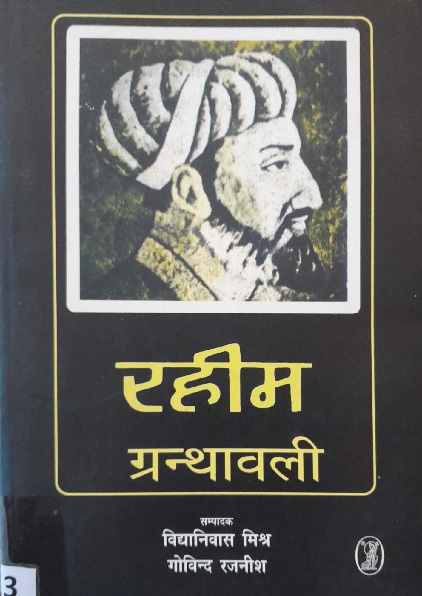 SamayYaan - Cultural Centre and Library Rahim Granthavali
