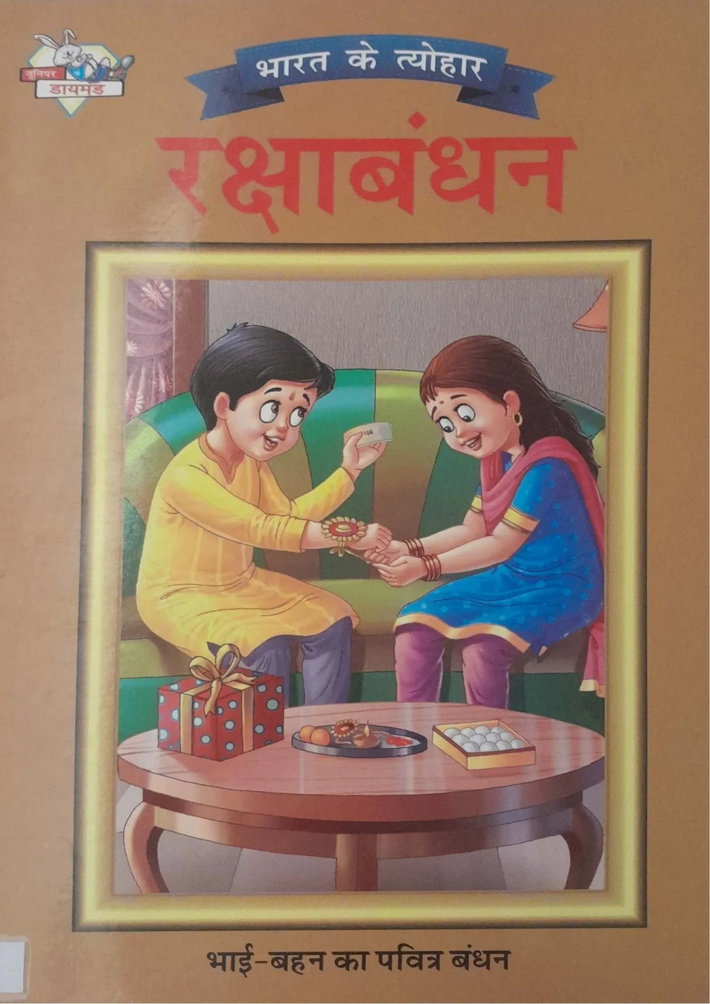 SamayYaan - Cultural Centre and Library Rakshabandhan - Bhai-Behan Ka Pavitra Bandhan