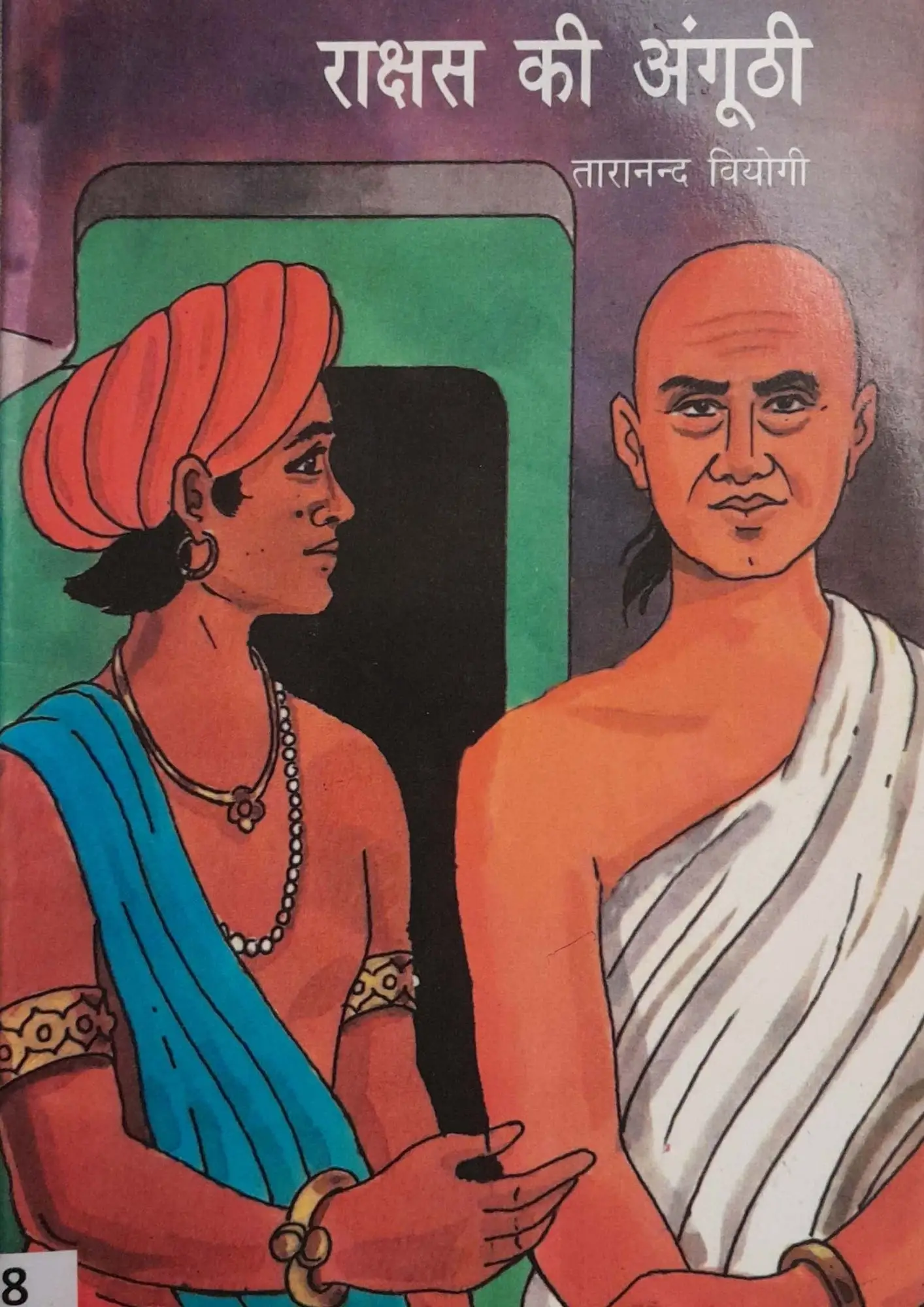 Rakshas Ki Angoothi