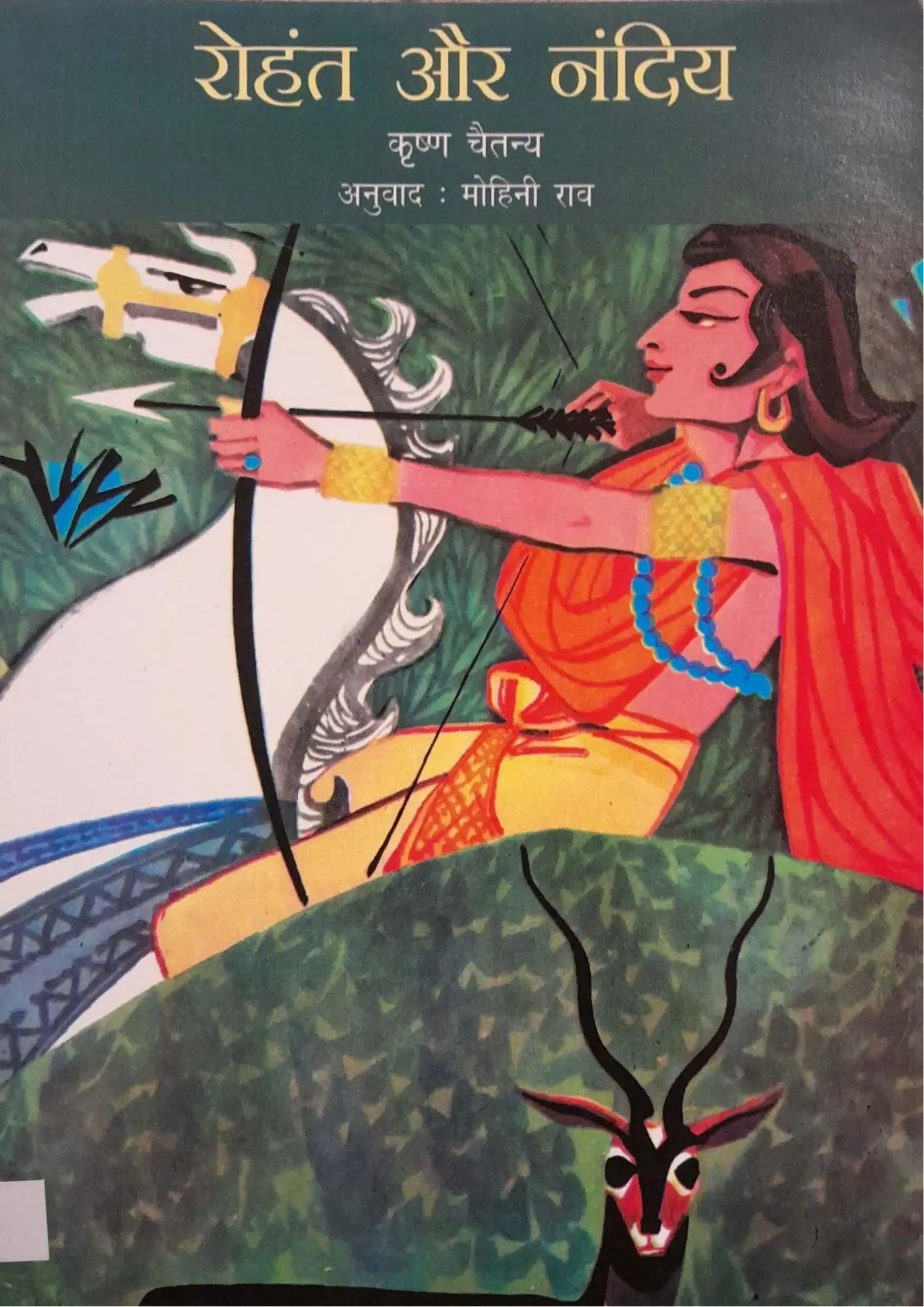 SamayYaan - Cultural Centre and Library Rohant Aur Nandiya