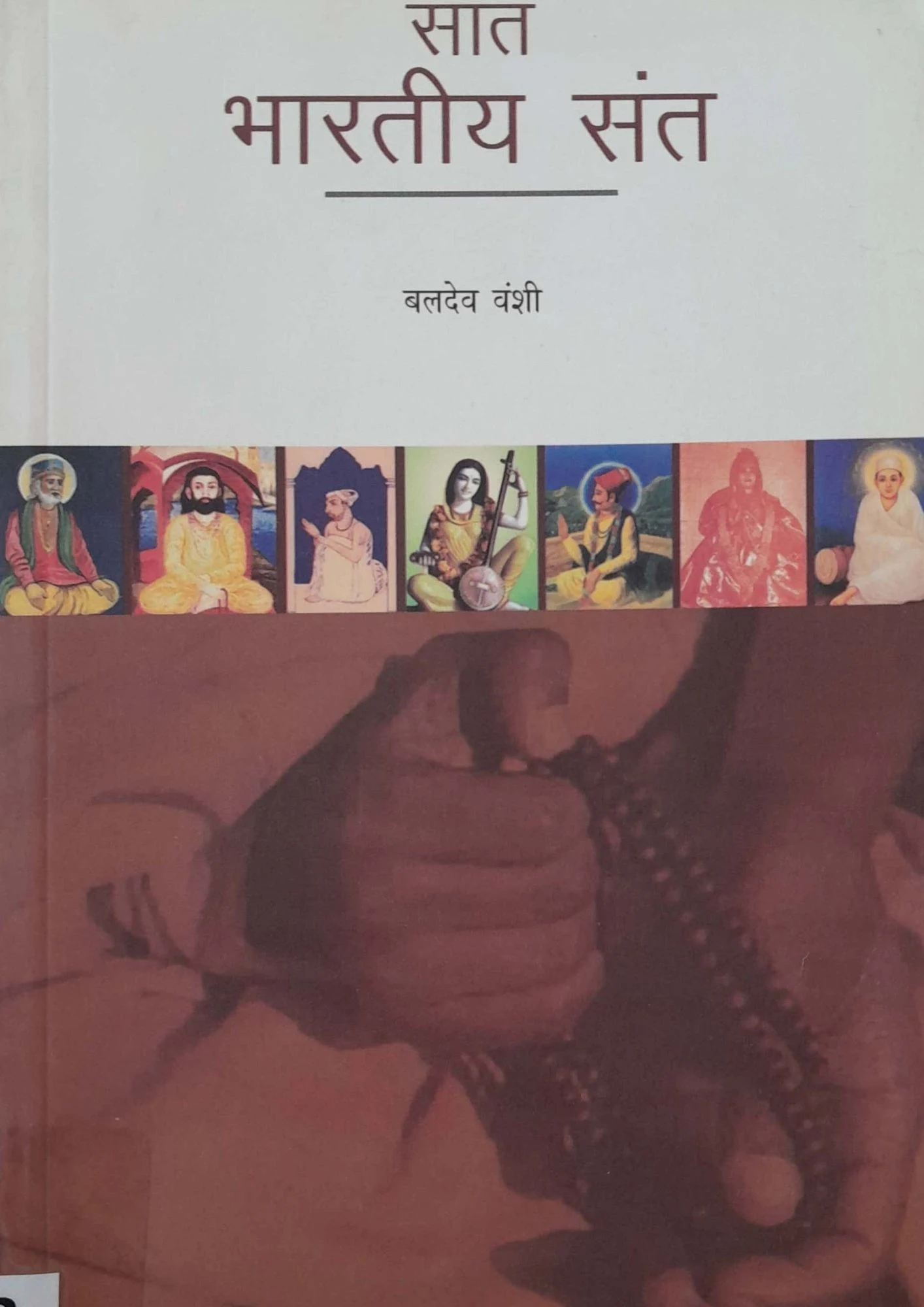 SamayYaan - Cultural Centre and Library Saat Bharatiya Sant