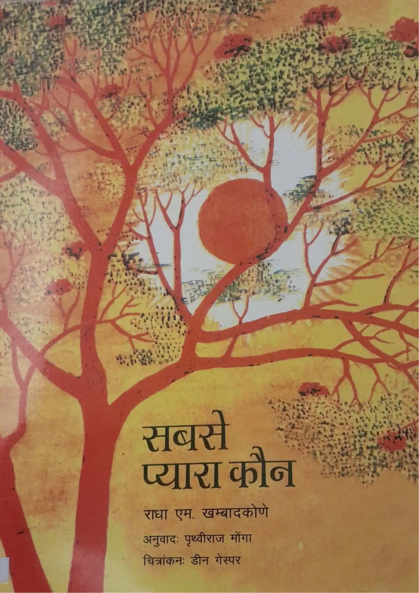 SamayYaan - Cultural Centre and Library Sabse Pyaara Kaun