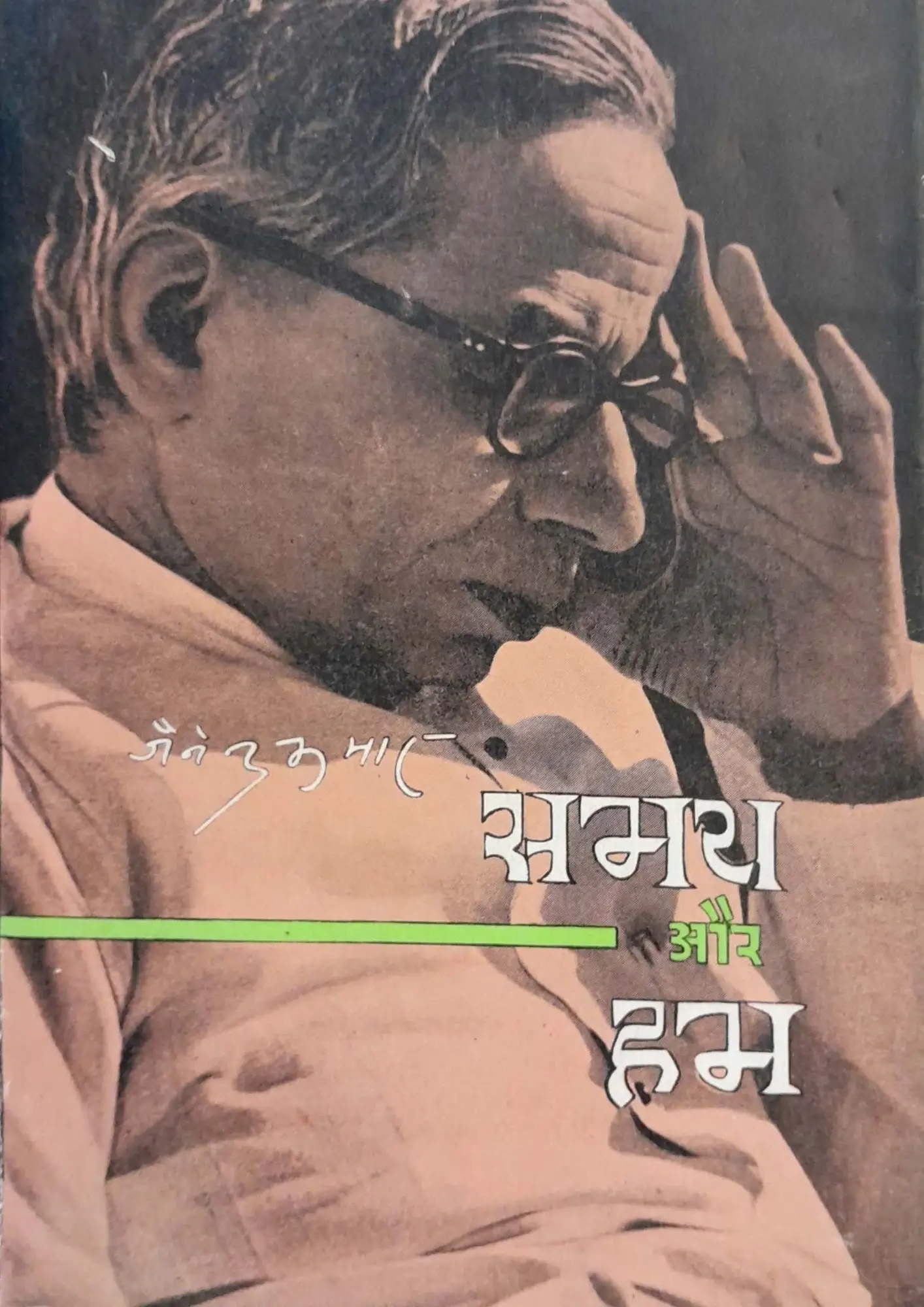 SamayYaan - Cultural Centre and Library Samay Aur Hum