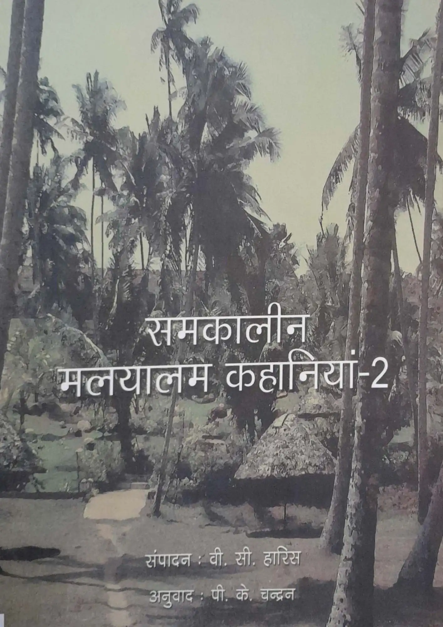Samkaleen Malayalam Kahaniyan-2
