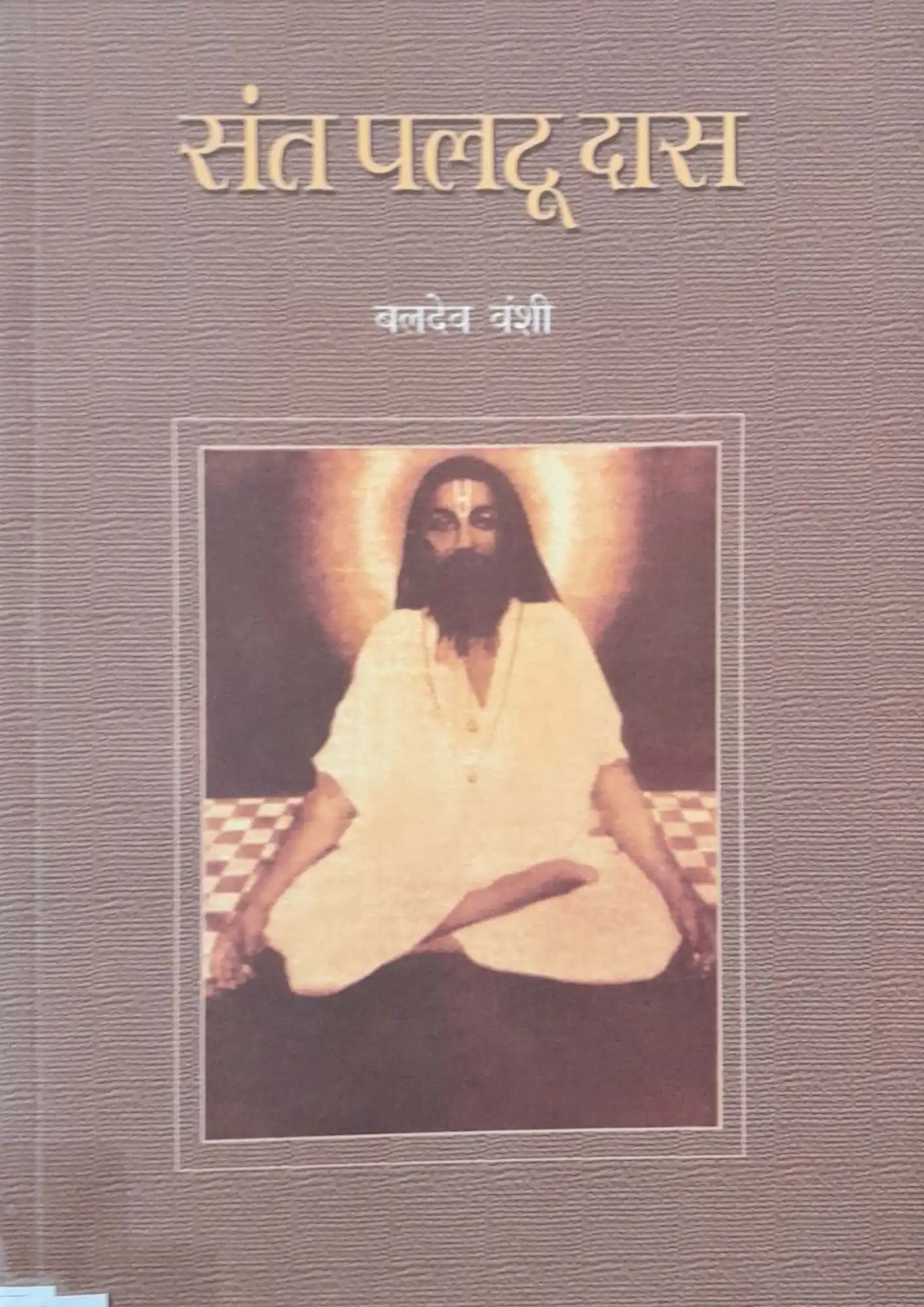 Sant Paltu Das