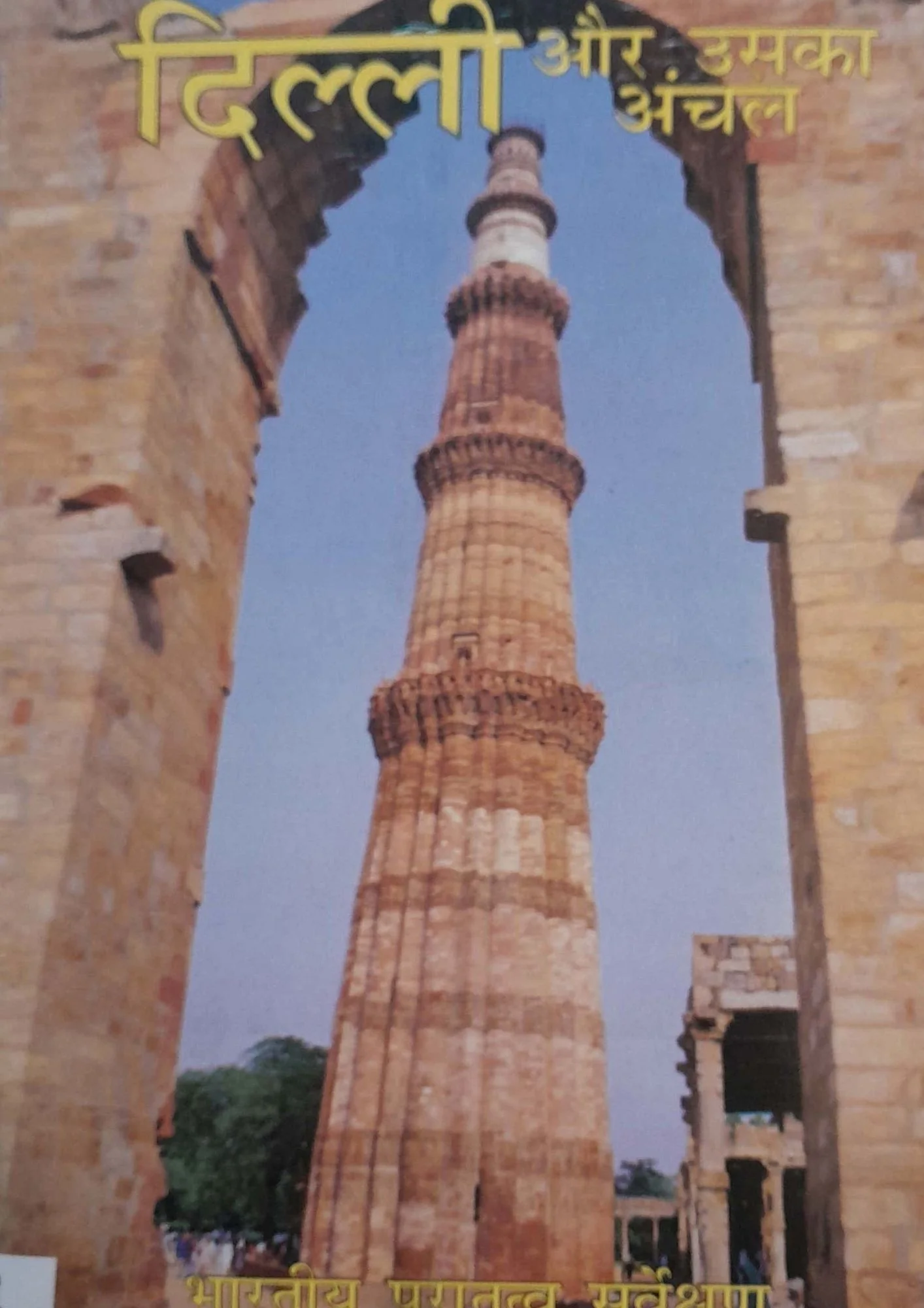 Dilli Aur Uska Anchal