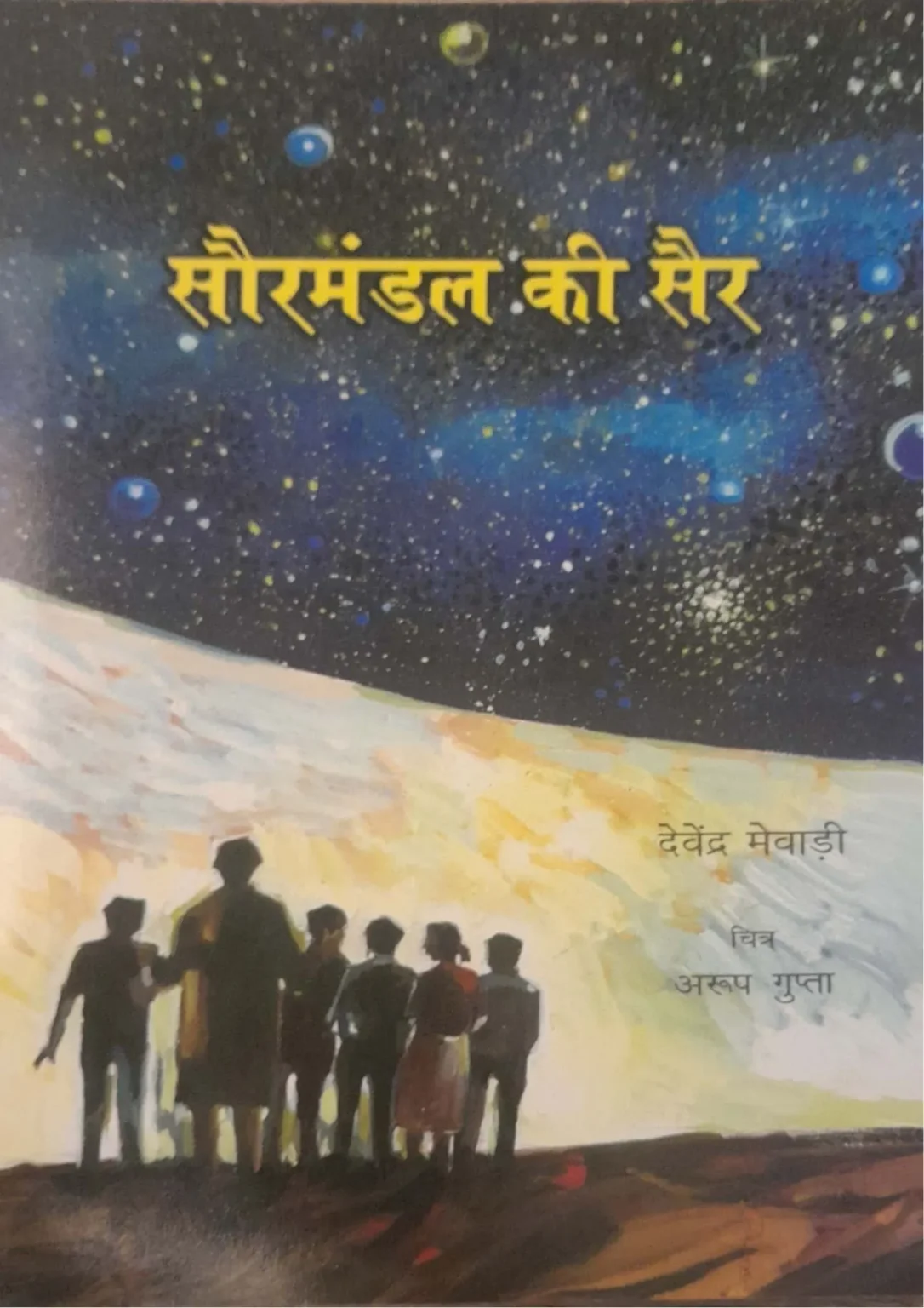 Saurmandal Ki Sair