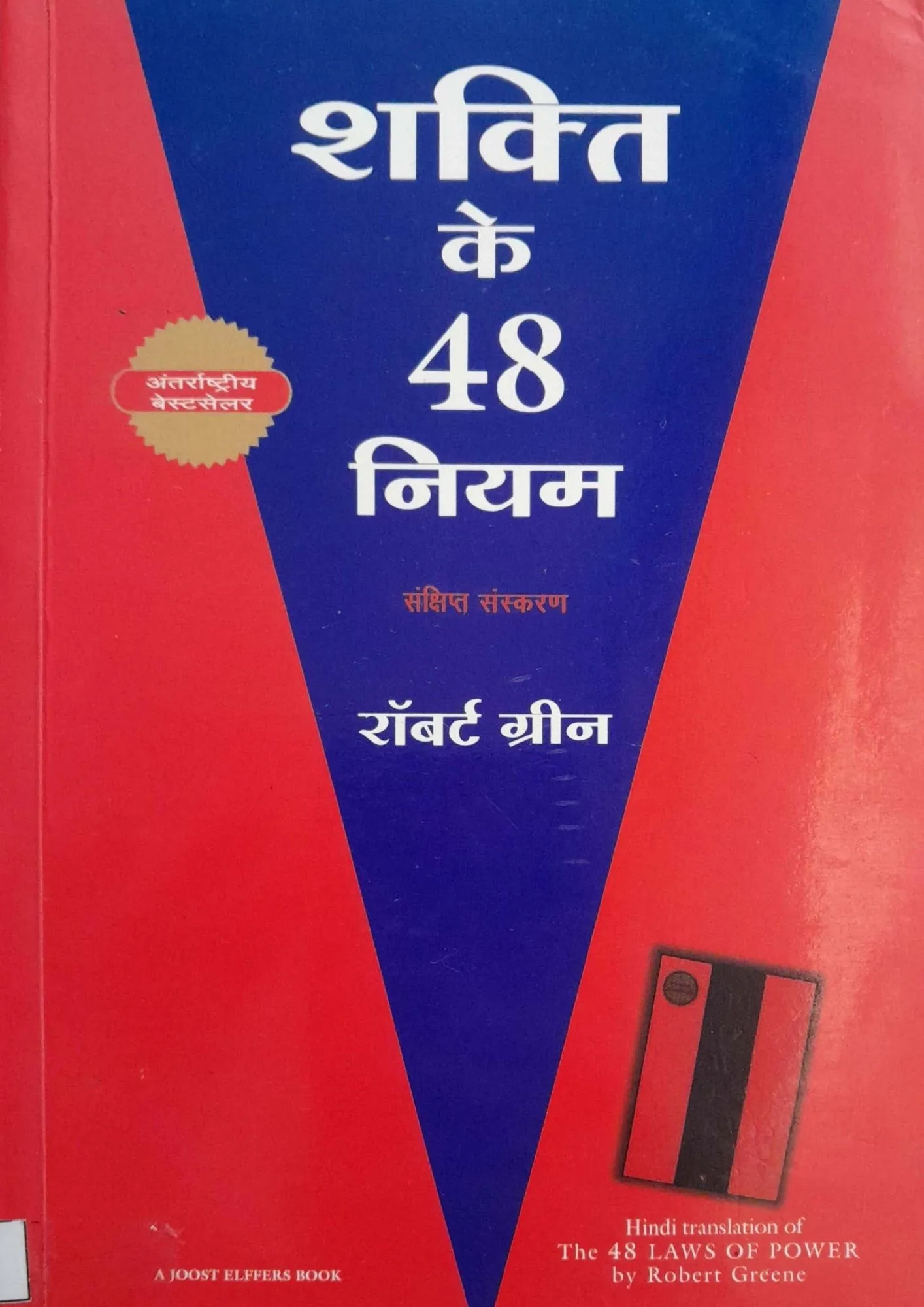 SamayYaan - Cultural Centre and Library The 48 Laws of Power