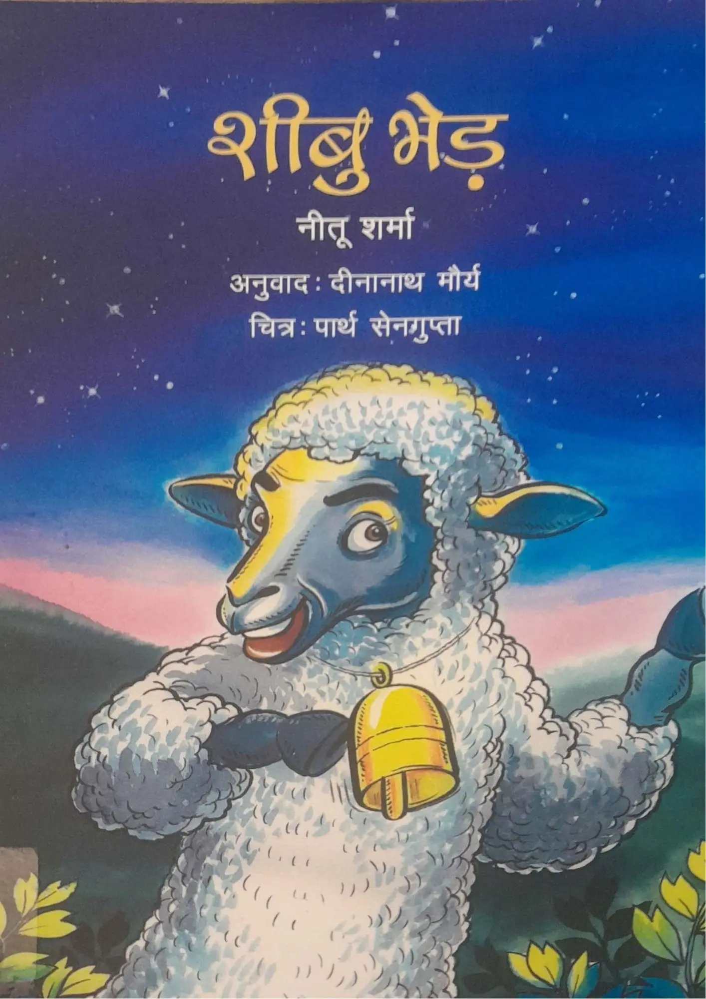 Sheebu Bhed