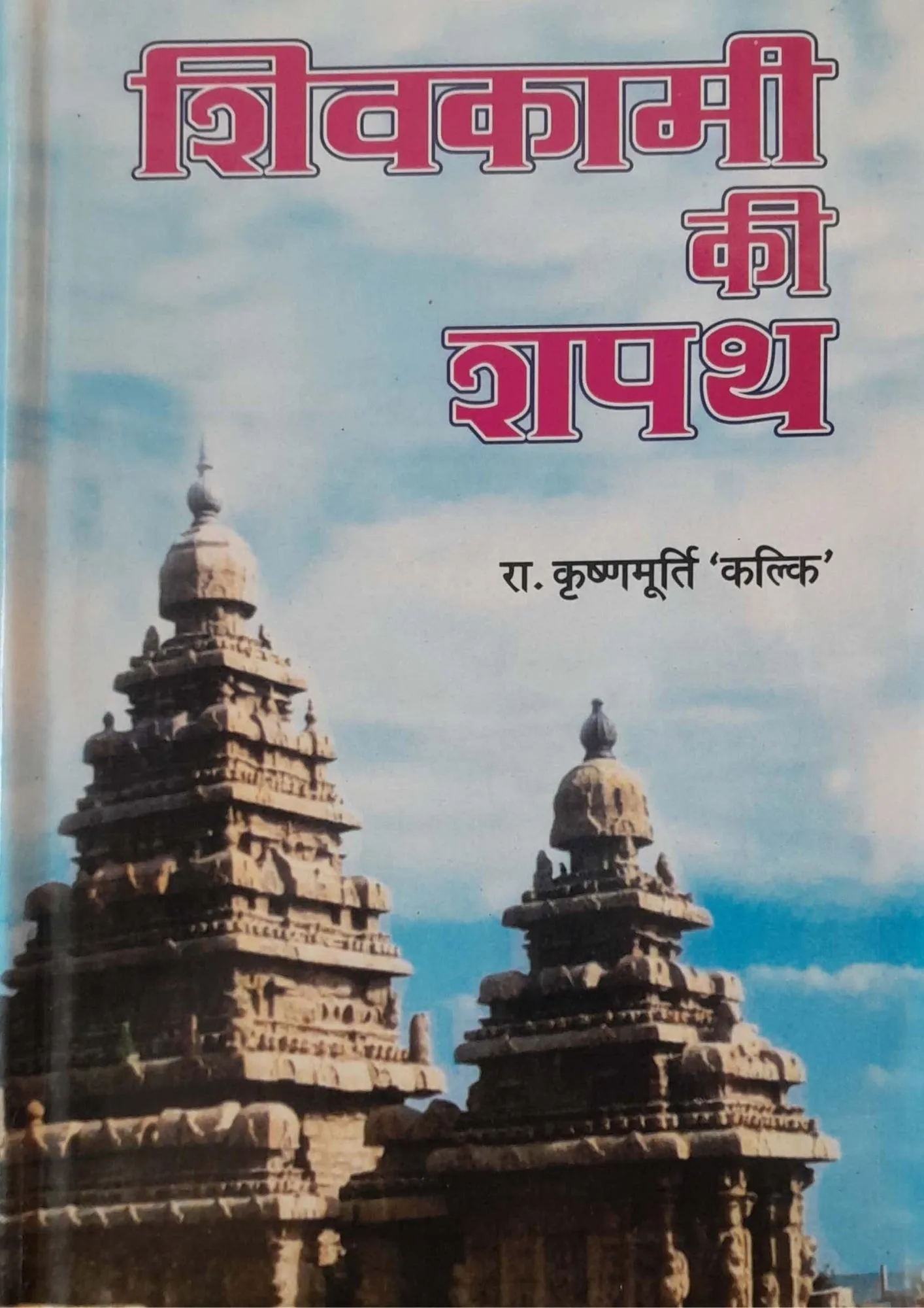 SamayYaan - Cultural Centre and Library Shivkami Ki Shapath