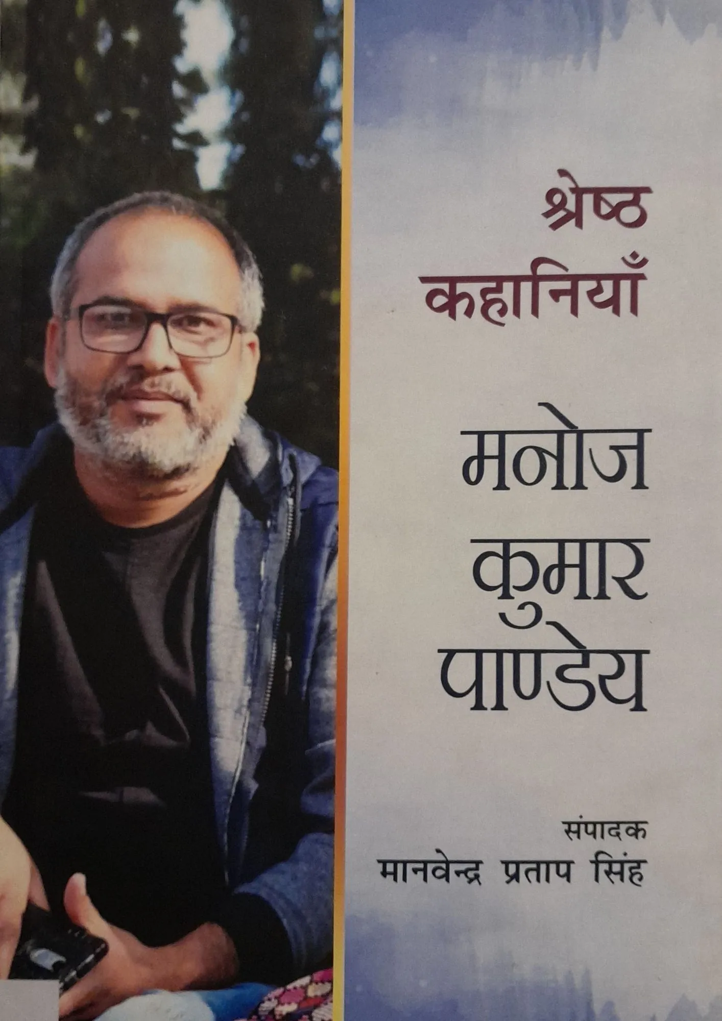 SamayYaan - Cultural Centre and Library Shreshth Kahaniyan – Manoj Kumar Pandey