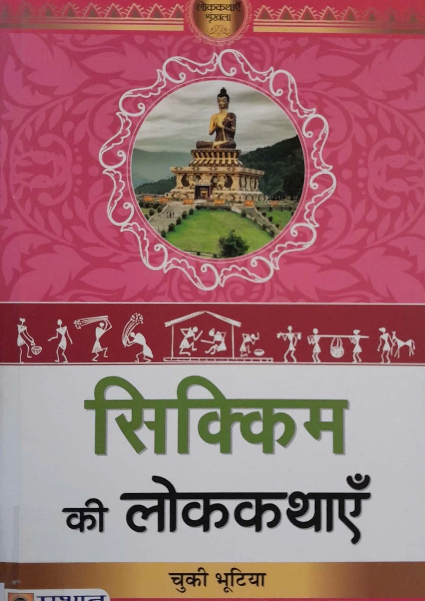 SamayYaan - Cultural Centre and Library Sikkim Ki Lokkathayein