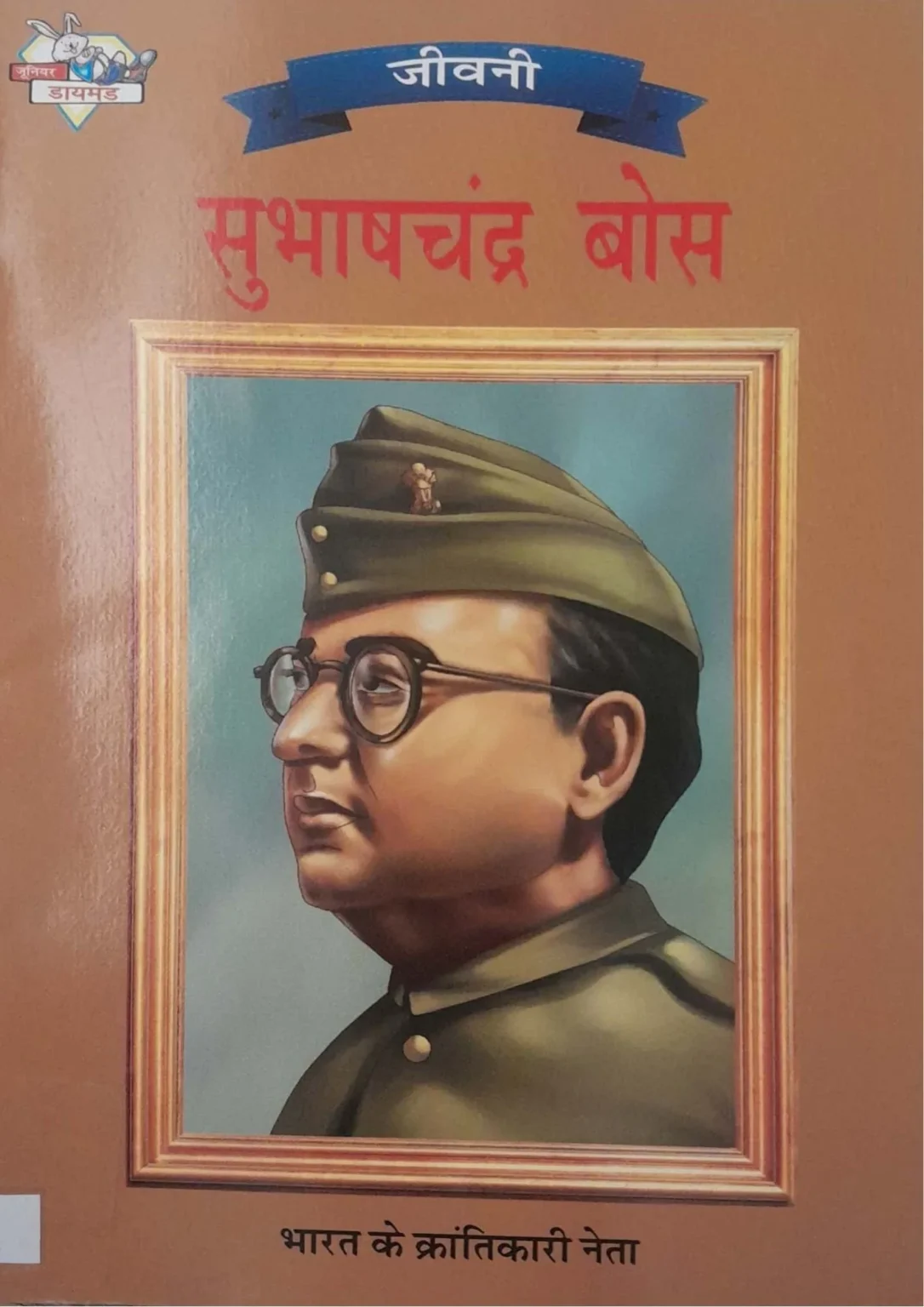 Subhash Chandra Bose - Bharat Ke Krantikari Neta