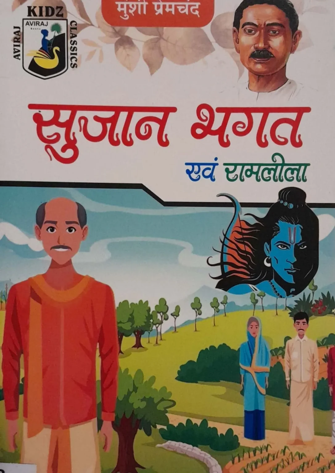 Sujaan Bhagat evanm Ramleela