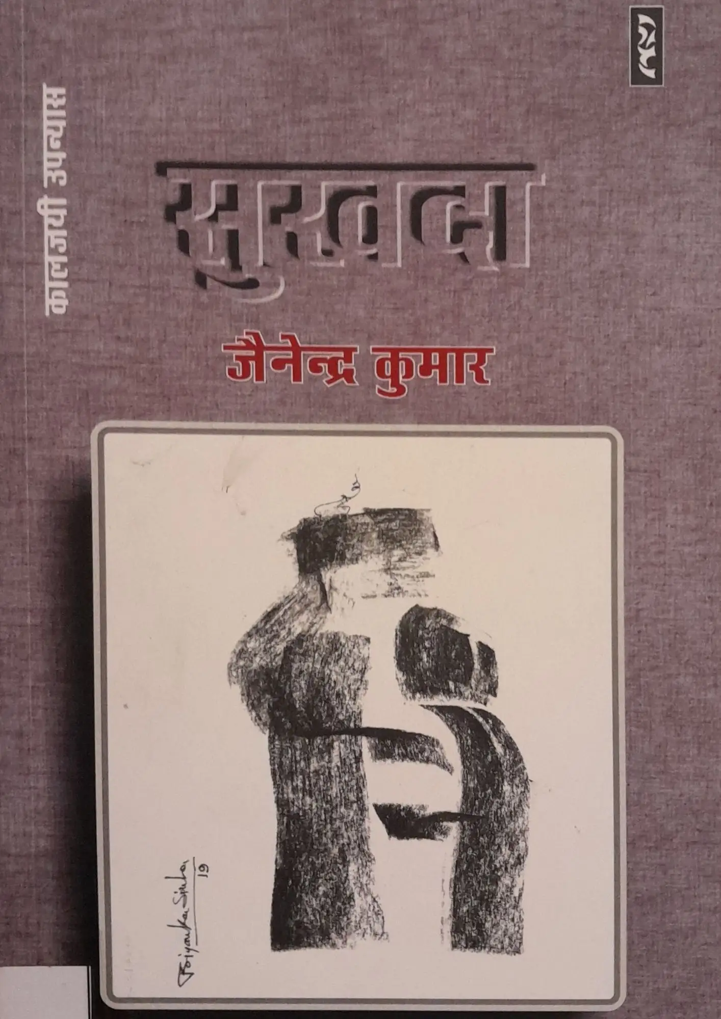 Sukhada