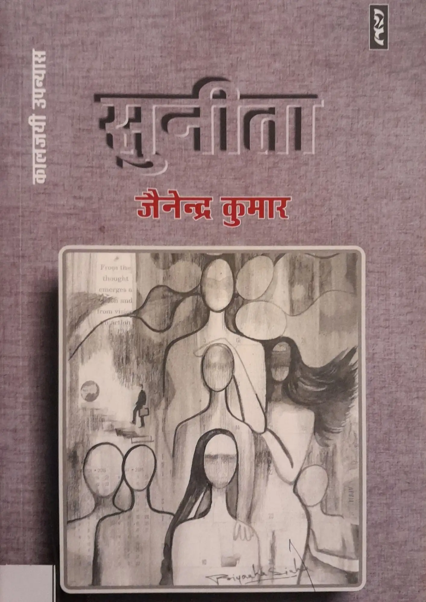 Sunita