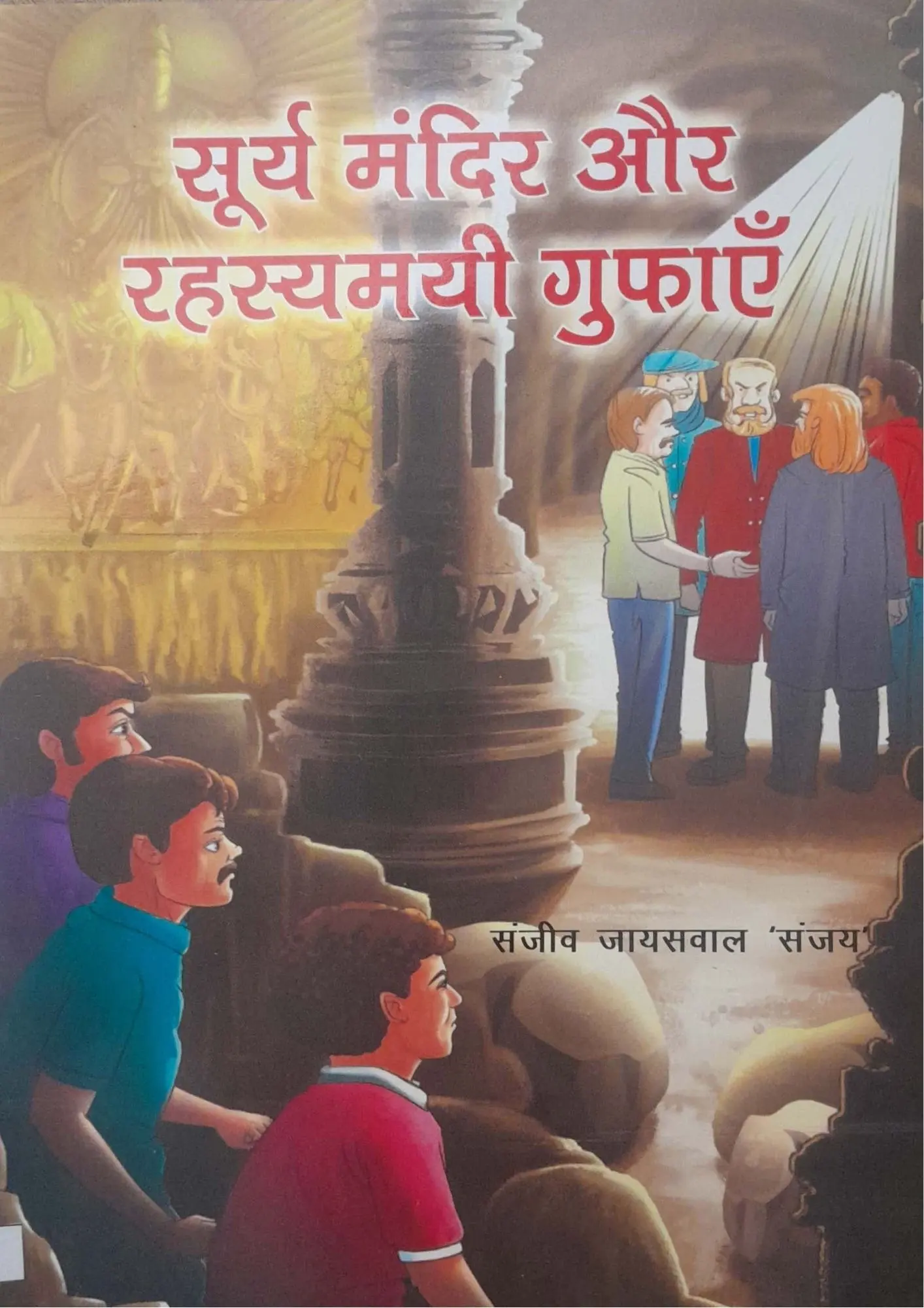 SamayYaan - Cultural Centre and Library Surya Mandir Aur Rahasyamayi Gufain