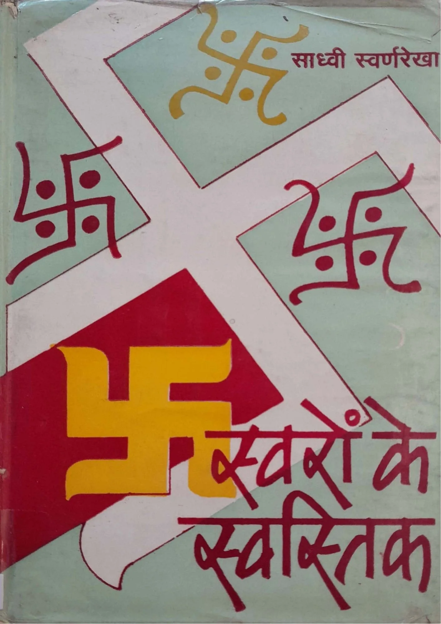 Swaron Ke Swastik