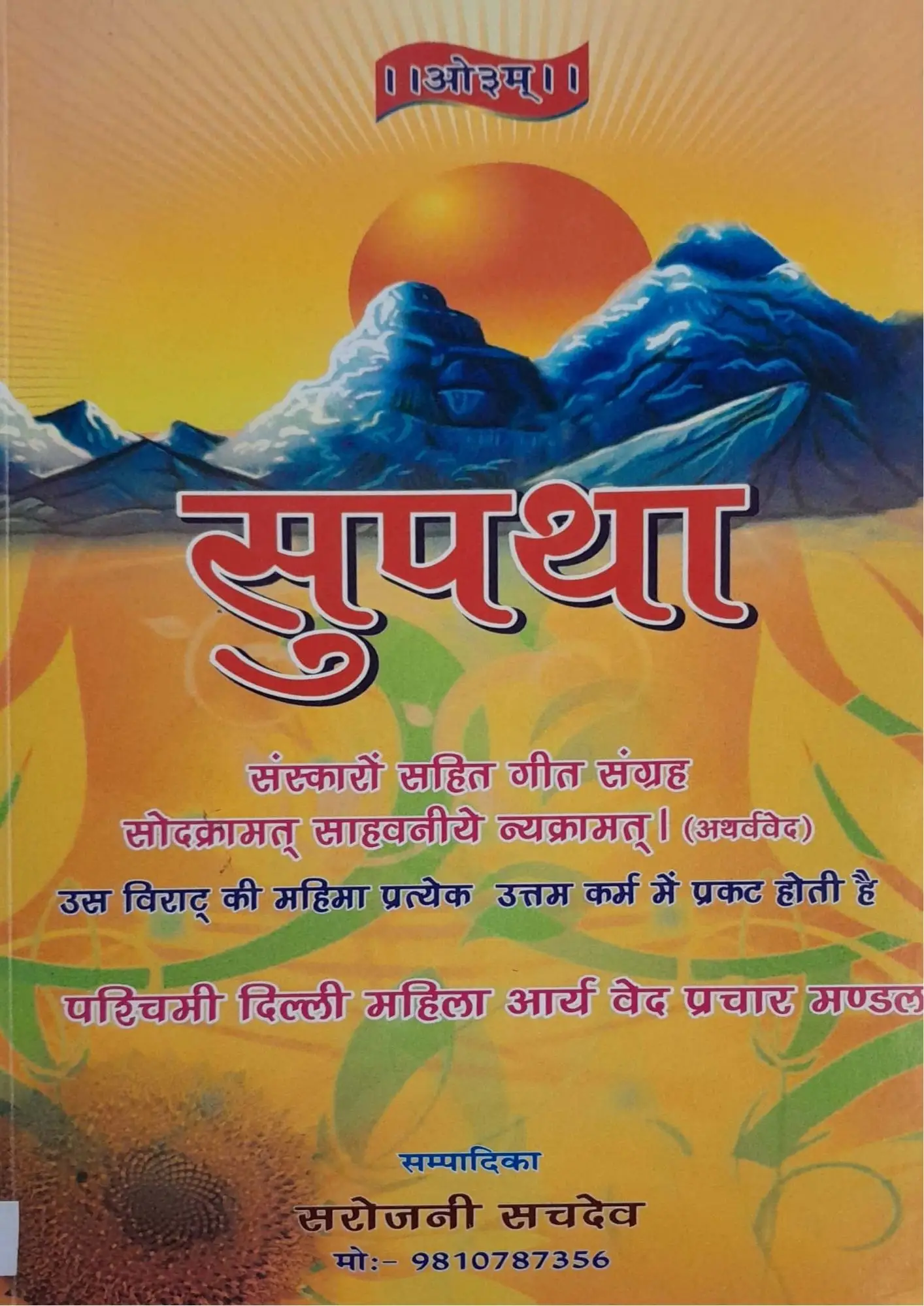 SamayYaan - Cultural Centre and Library Supatha