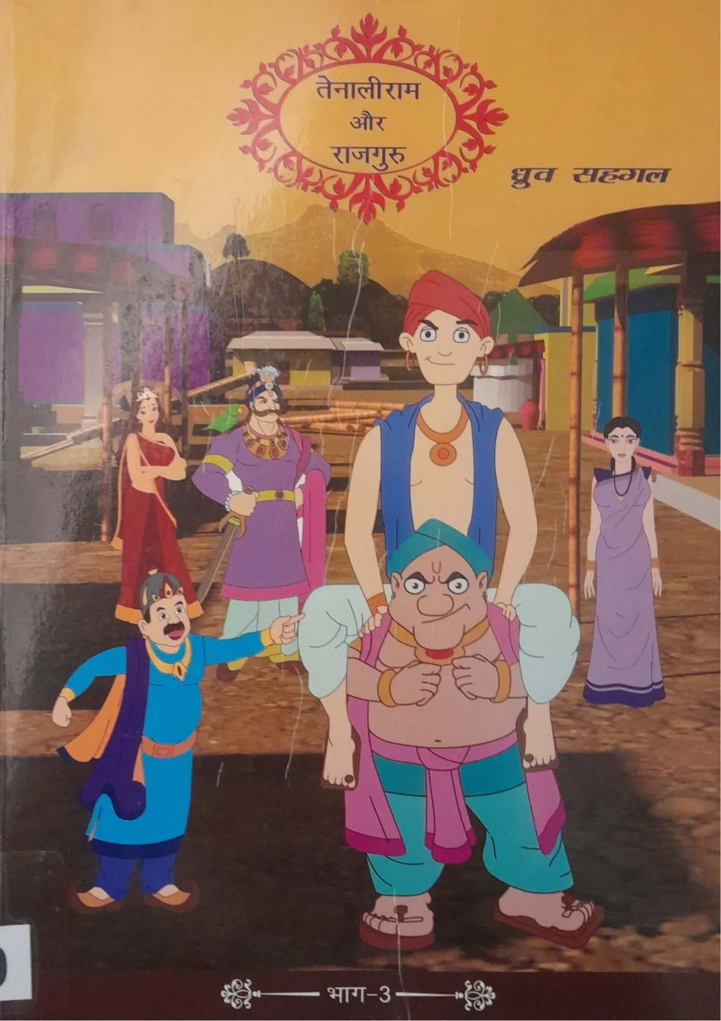 Tenaliraman Aur Rajguru (Bhag-3)