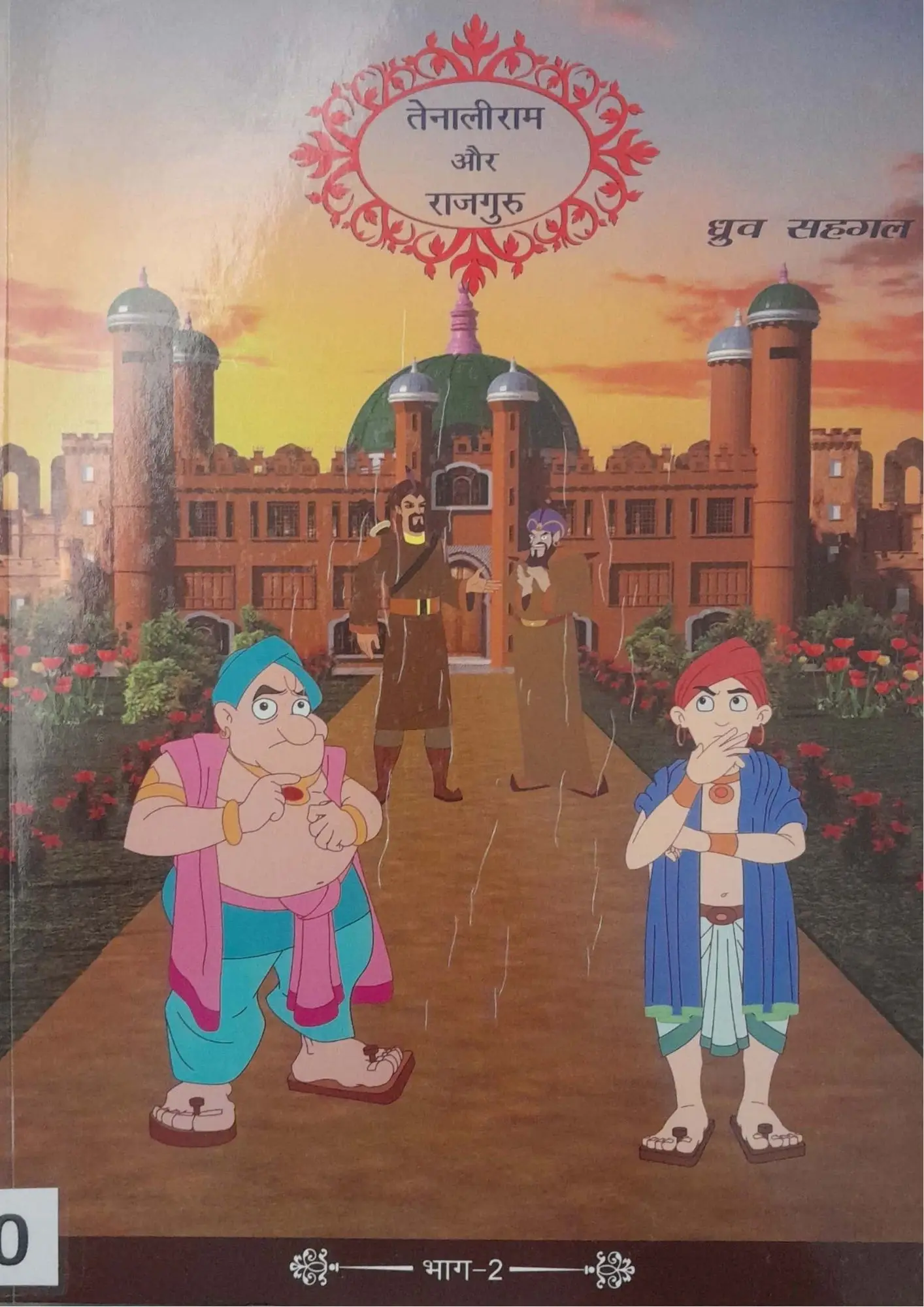 Tenaliraman Aur Rajguru (Bhag-2)
