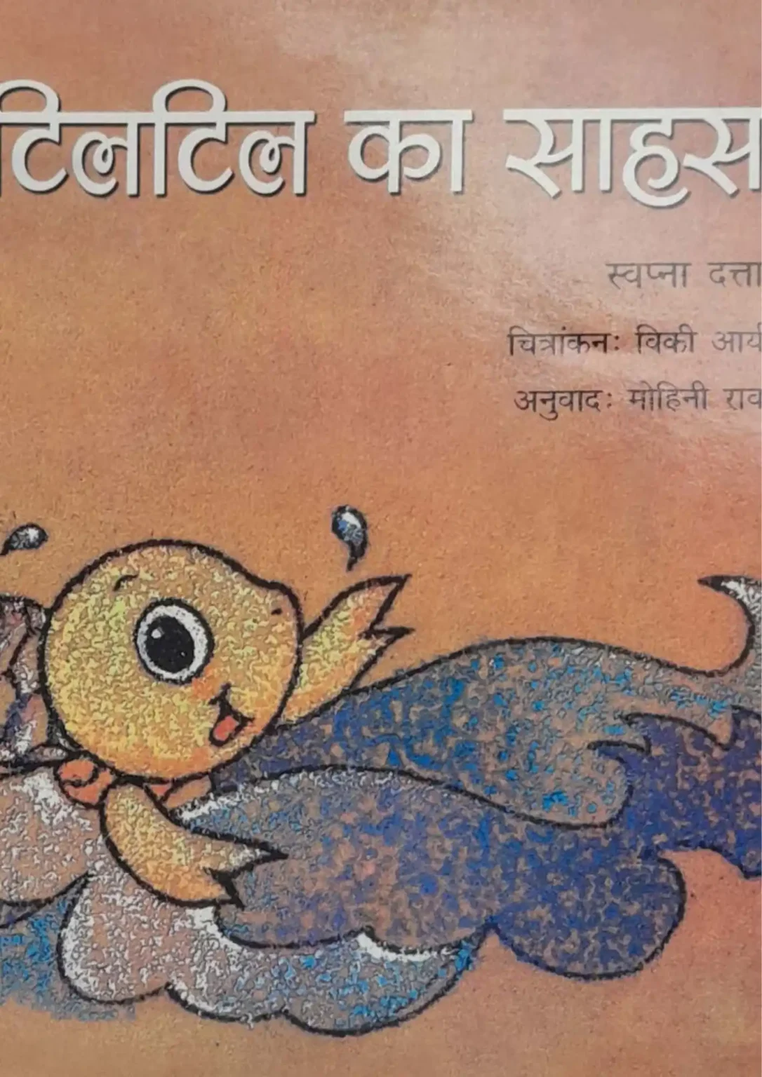 Tiltil Ka Sahas
