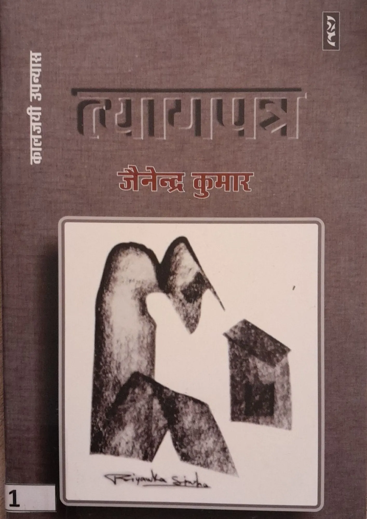 SamayYaan - Cultural Centre and Library Tyagpatra
