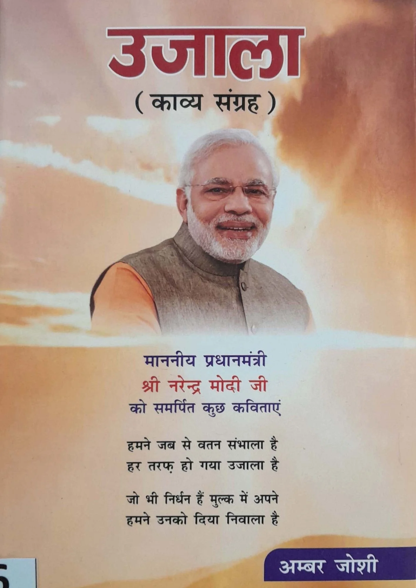 Ujala