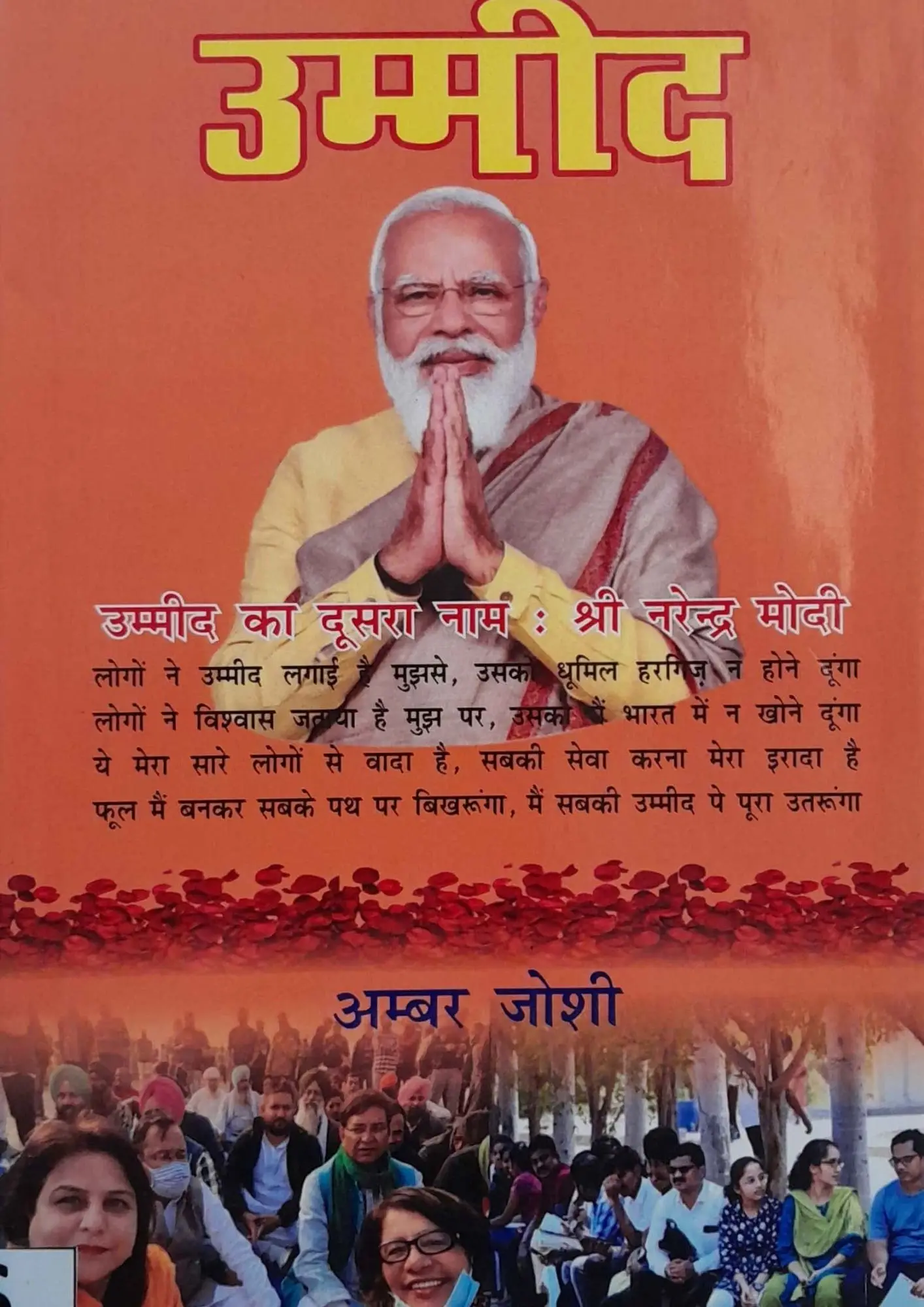SamayYaan - Cultural Centre and Library Umeed