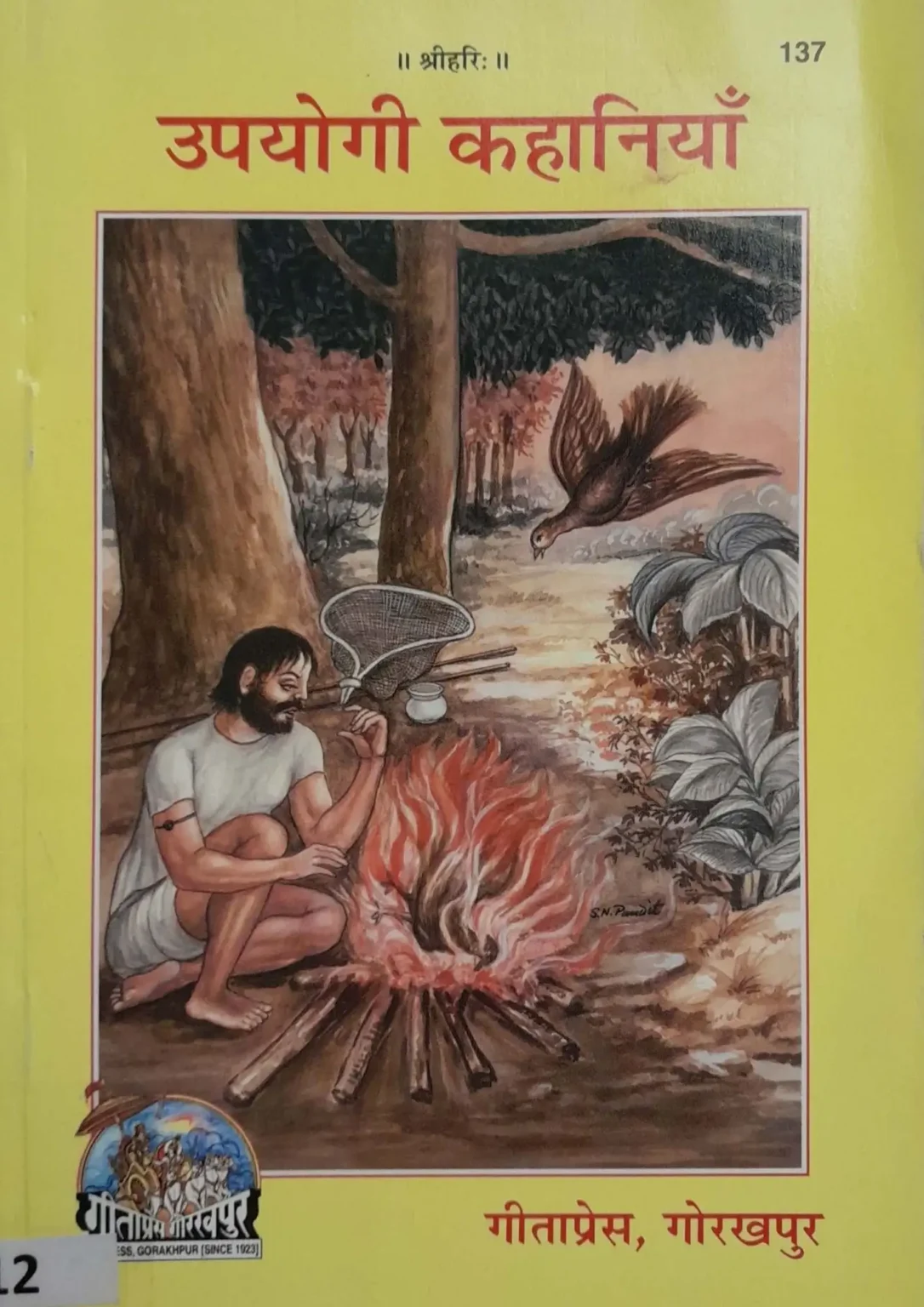 Upayogi Kahaniyan