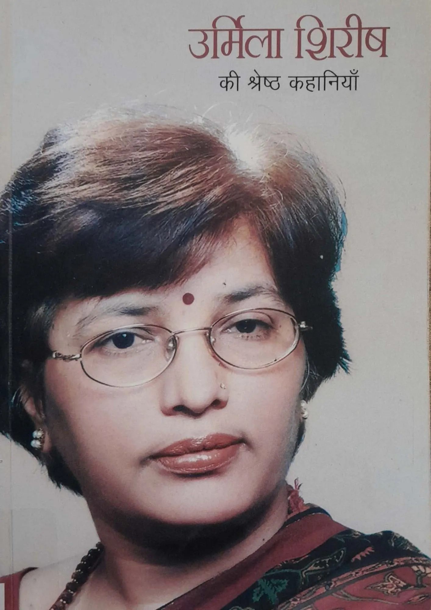 SamayYaan - Cultural Centre and Library Urmila Shirish Ki Shreshtha Kahaniyan
